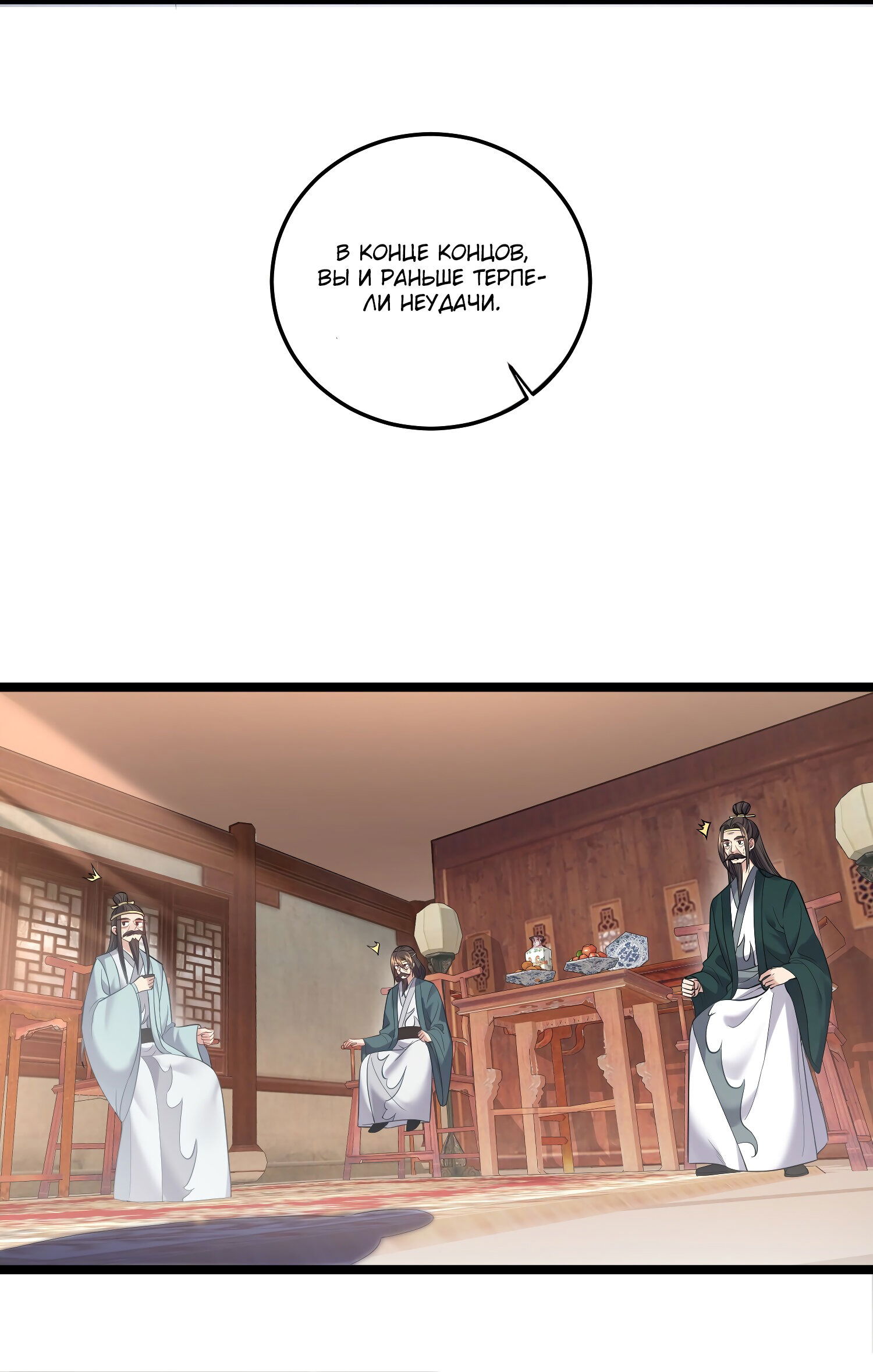 Манга Я стал злодеем в игре для бессмертных - Глава 58 Страница 25