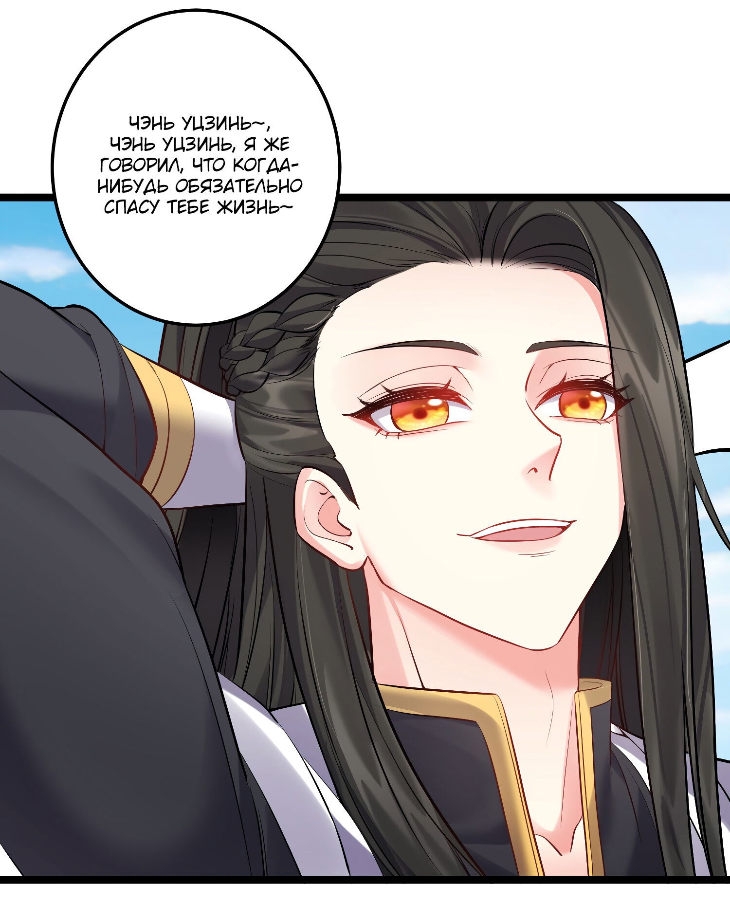 Манга Я стал злодеем в игре для бессмертных - Глава 58 Страница 34