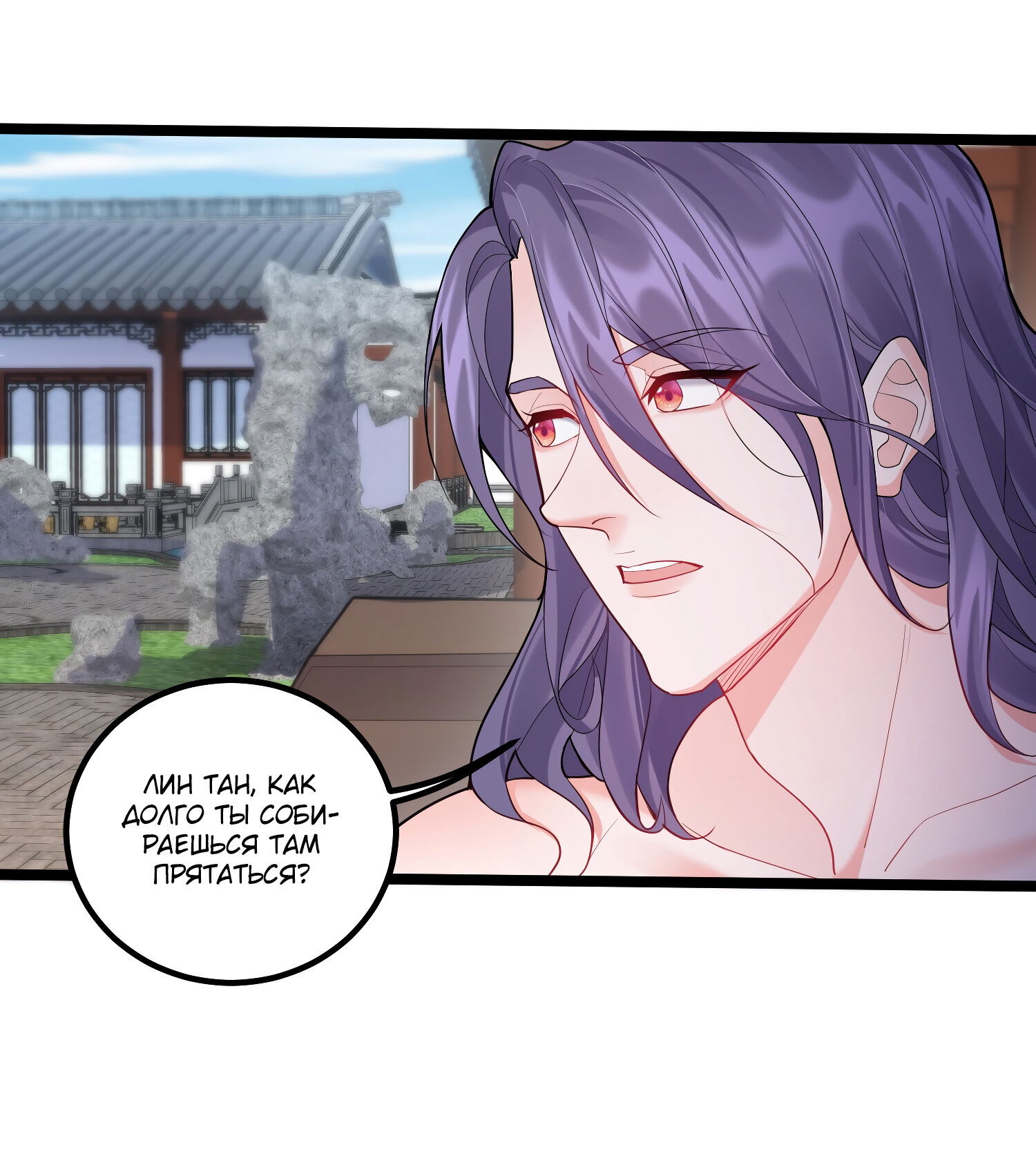 Манга Я стал злодеем в игре для бессмертных - Глава 58 Страница 5