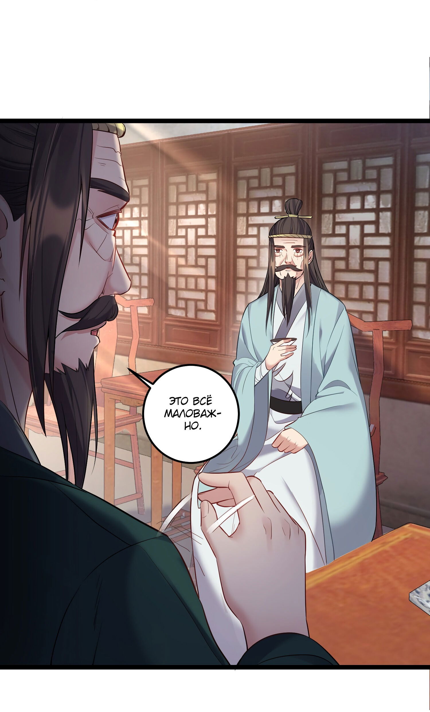 Манга Я стал злодеем в игре для бессмертных - Глава 58 Страница 23