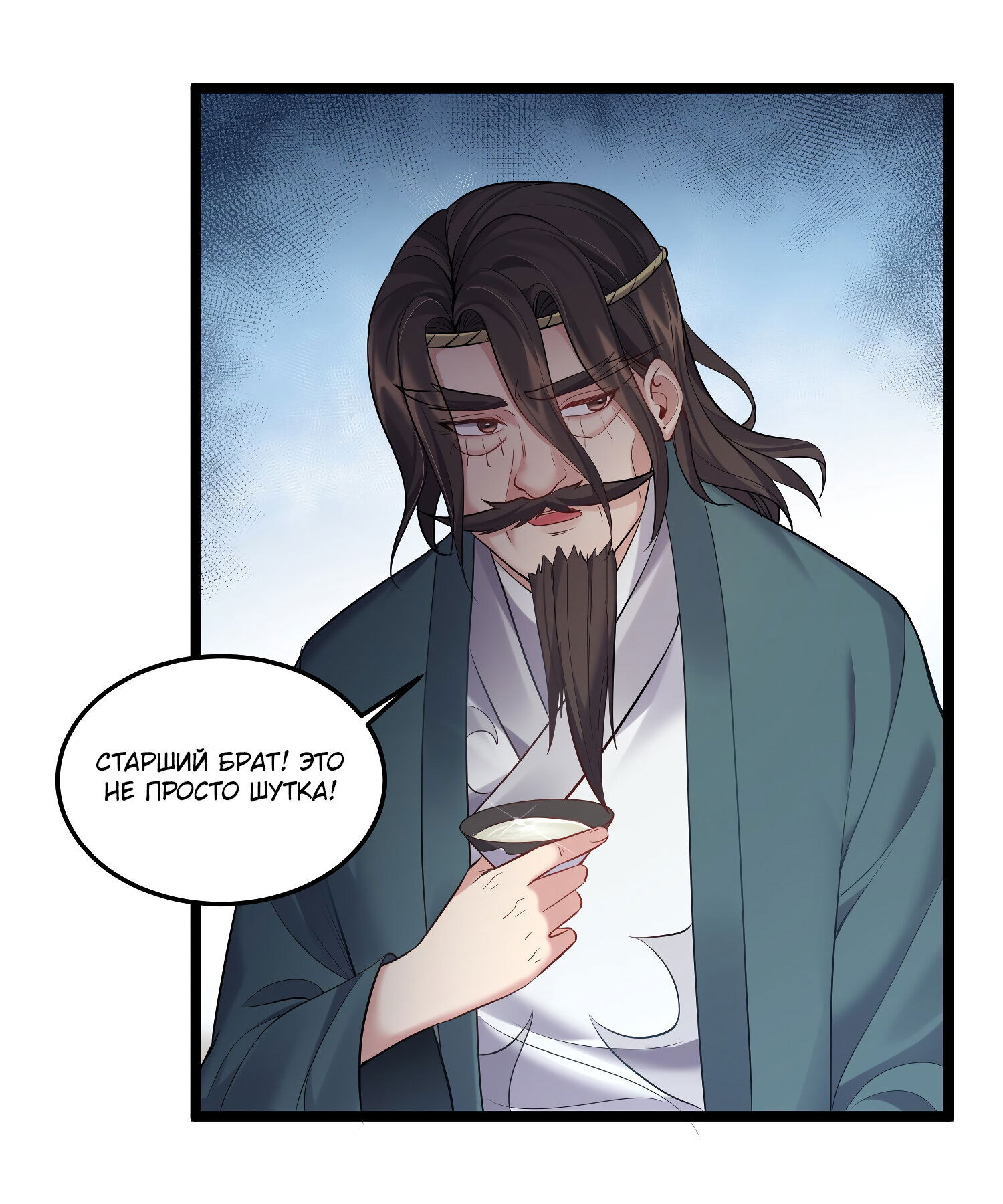 Манга Я стал злодеем в игре для бессмертных - Глава 58 Страница 20