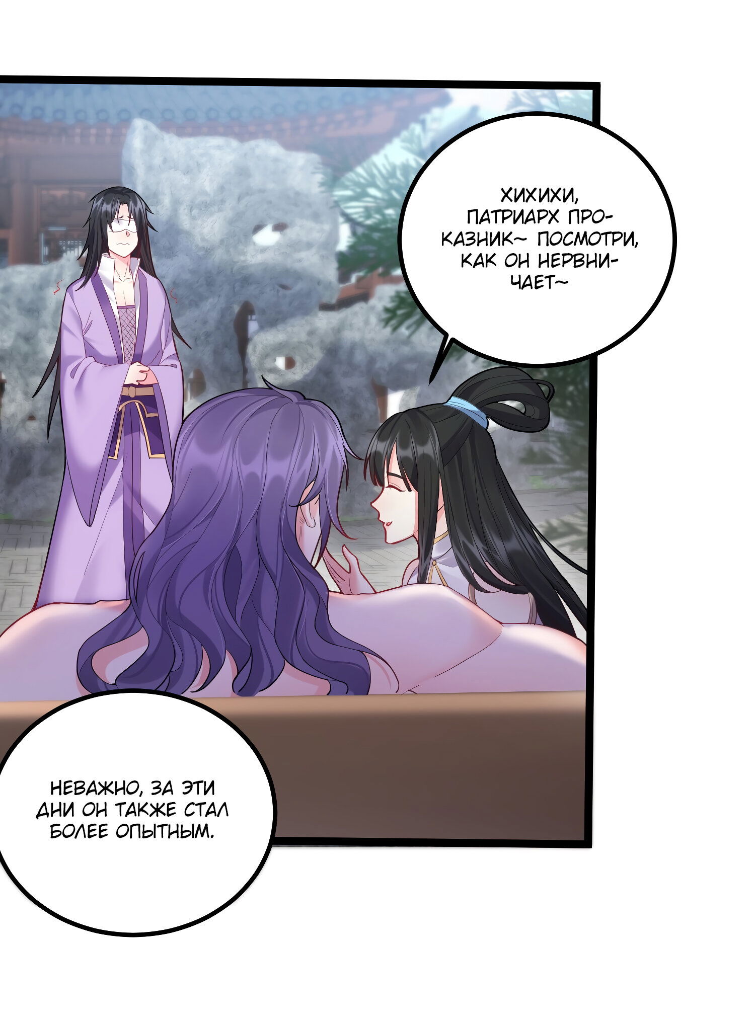 Манга Я стал злодеем в игре для бессмертных - Глава 58 Страница 11