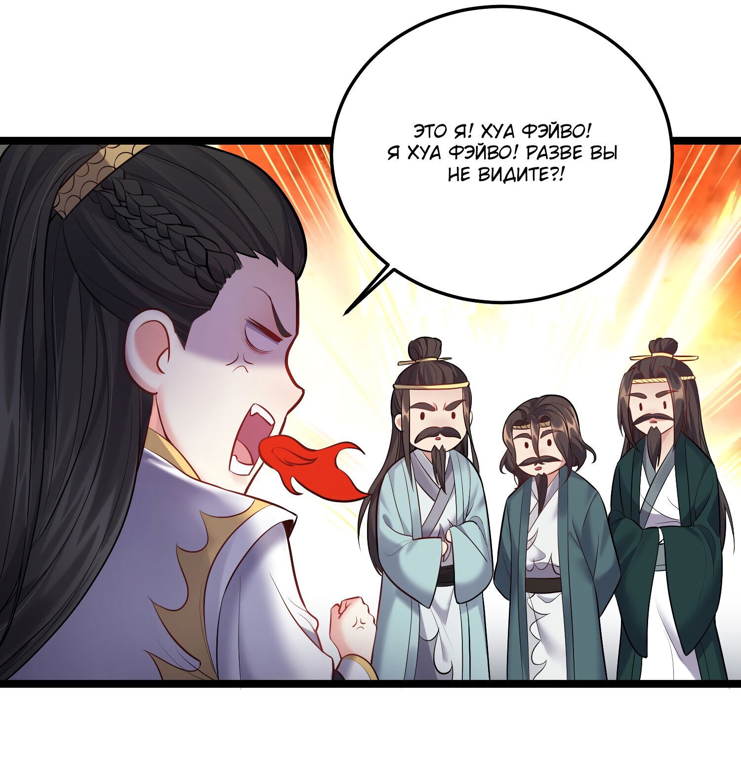 Манга Я стал злодеем в игре для бессмертных - Глава 58 Страница 27