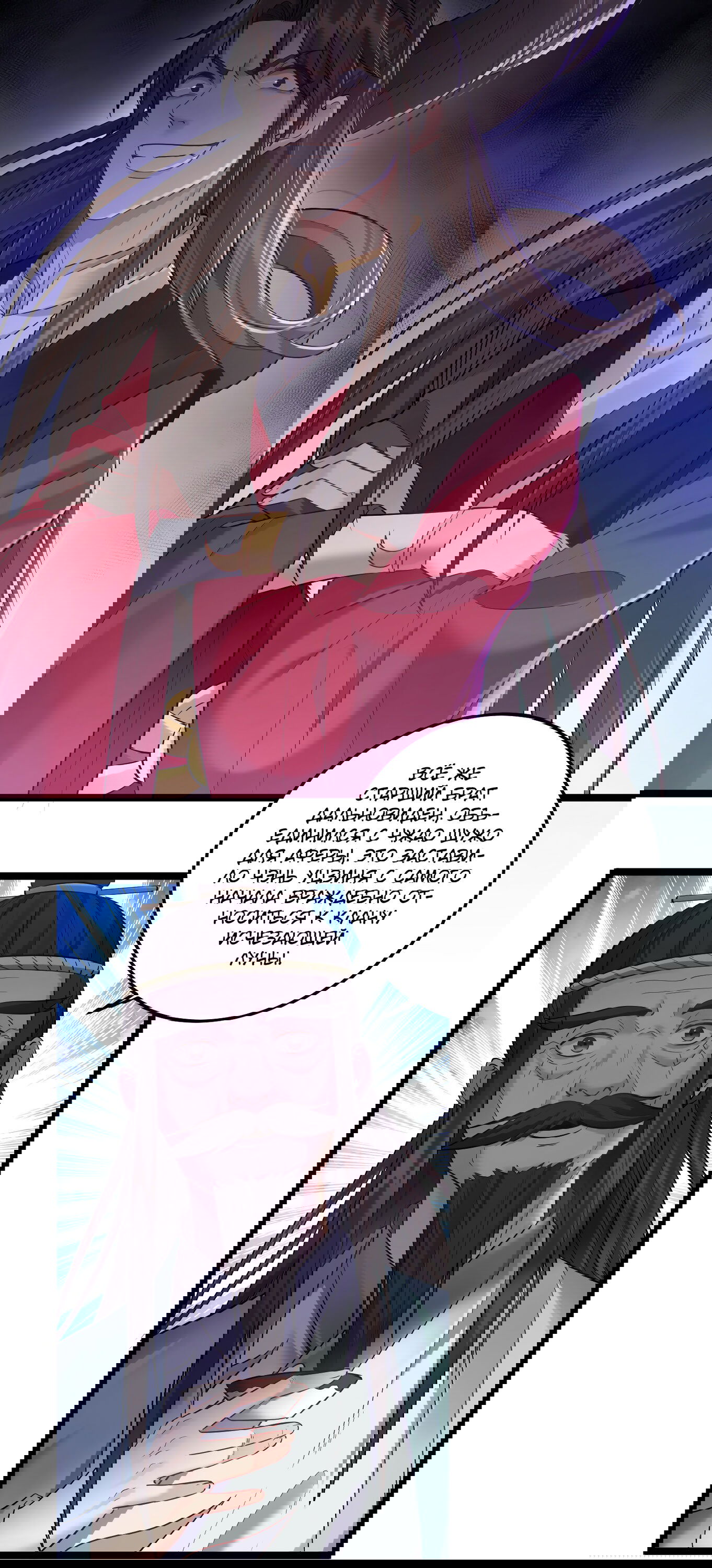 Манга Я стал злодеем в игре для бессмертных - Глава 58 Страница 22