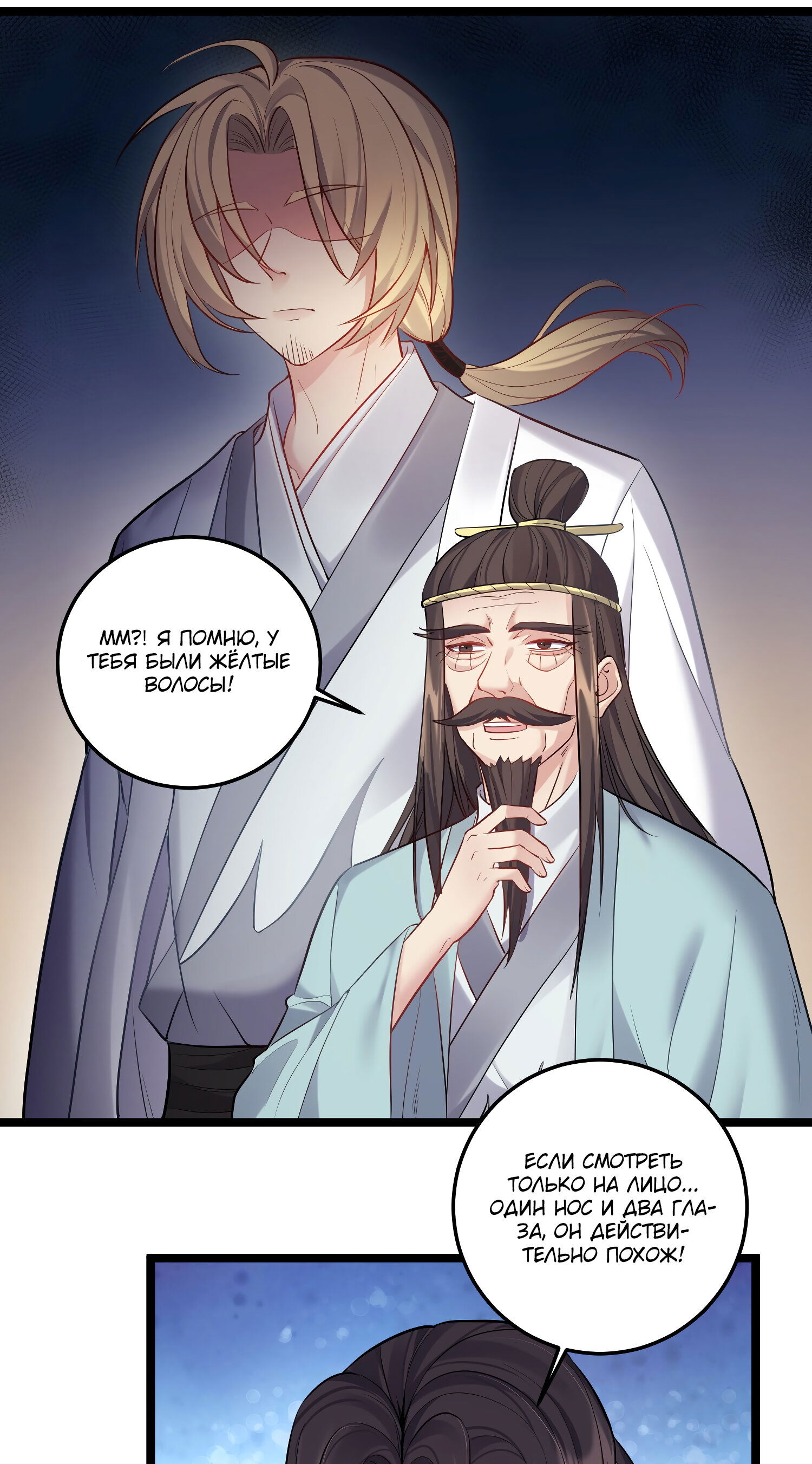 Манга Я стал злодеем в игре для бессмертных - Глава 58 Страница 28