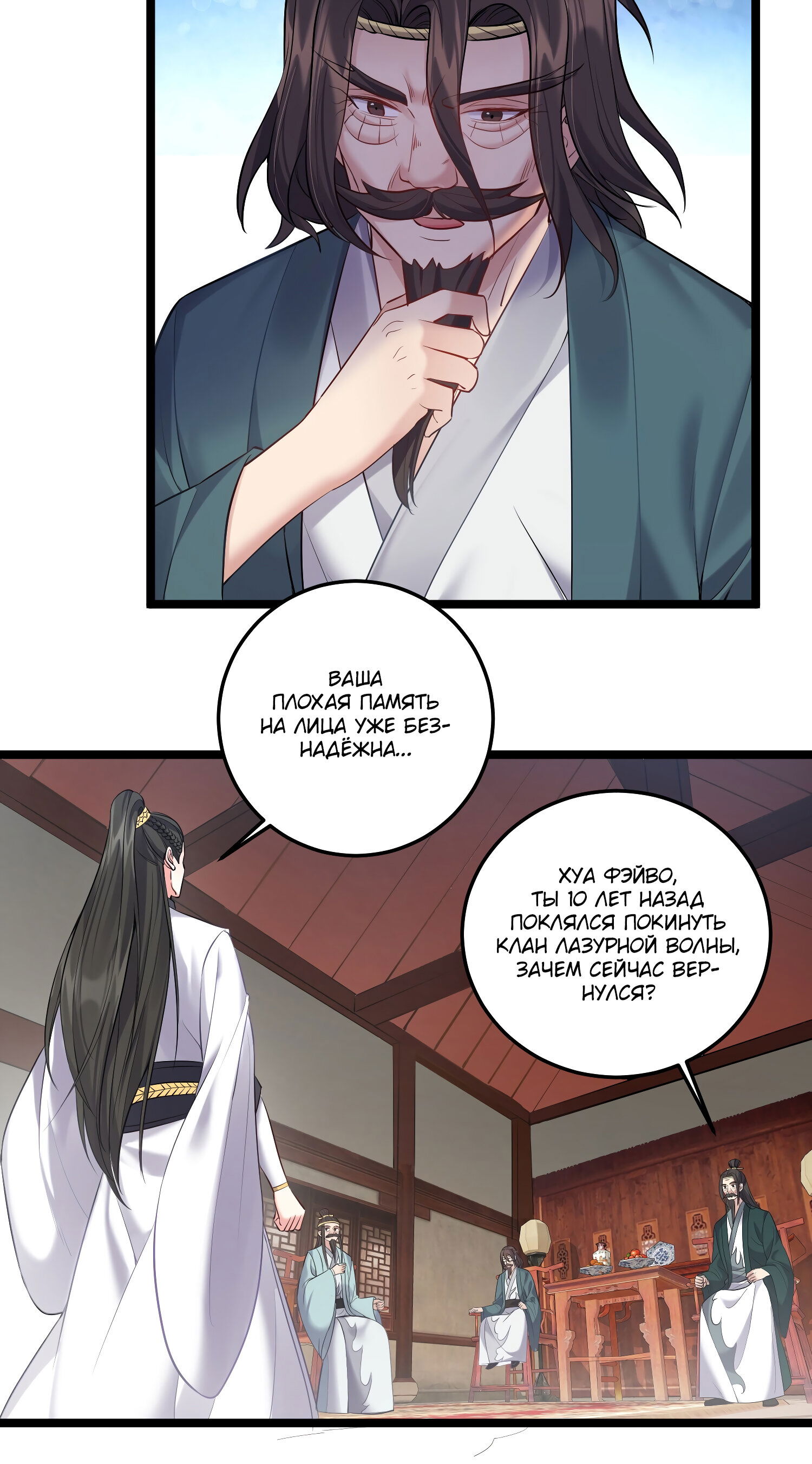 Манга Я стал злодеем в игре для бессмертных - Глава 58 Страница 29