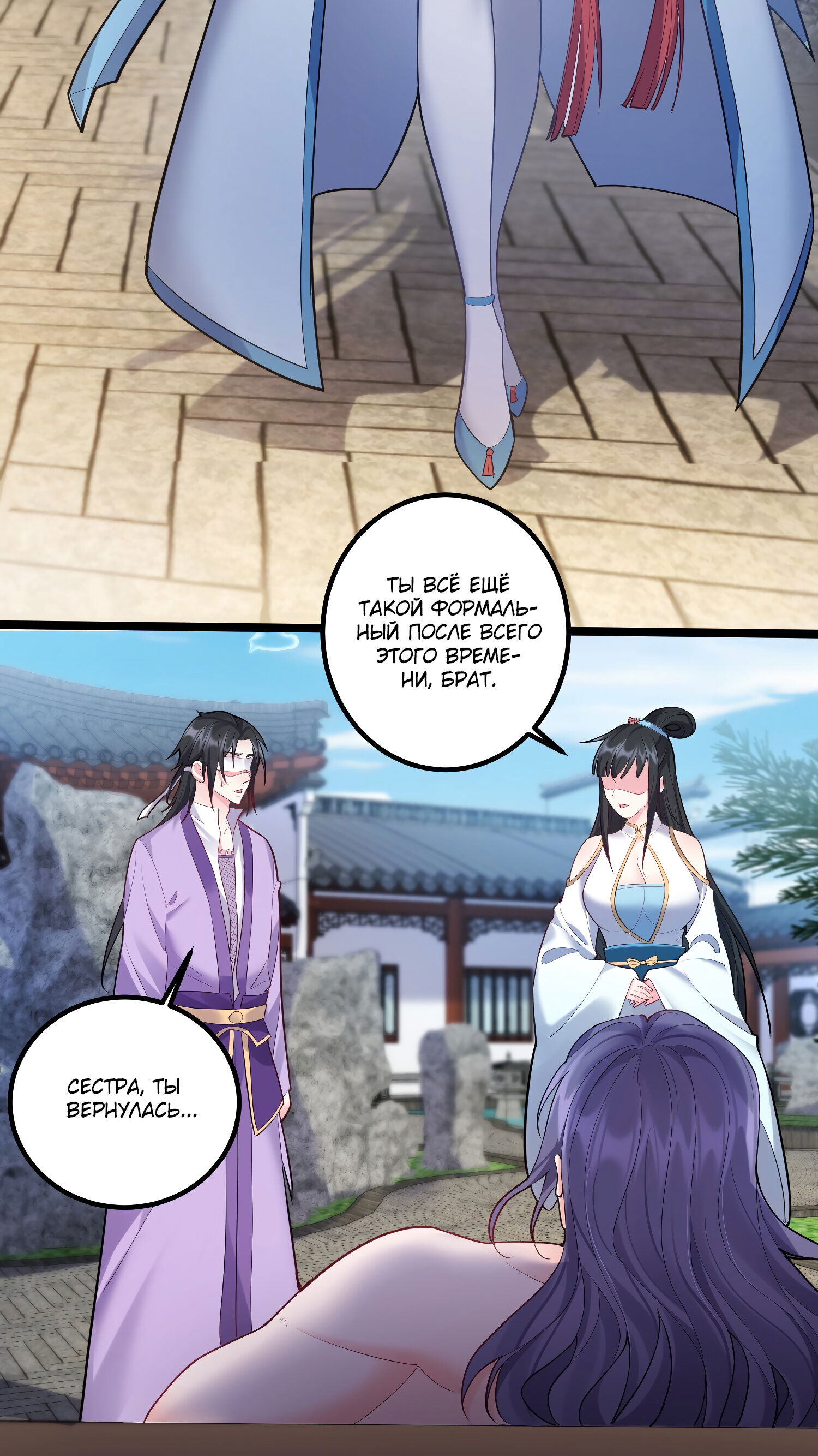 Манга Я стал злодеем в игре для бессмертных - Глава 58 Страница 8