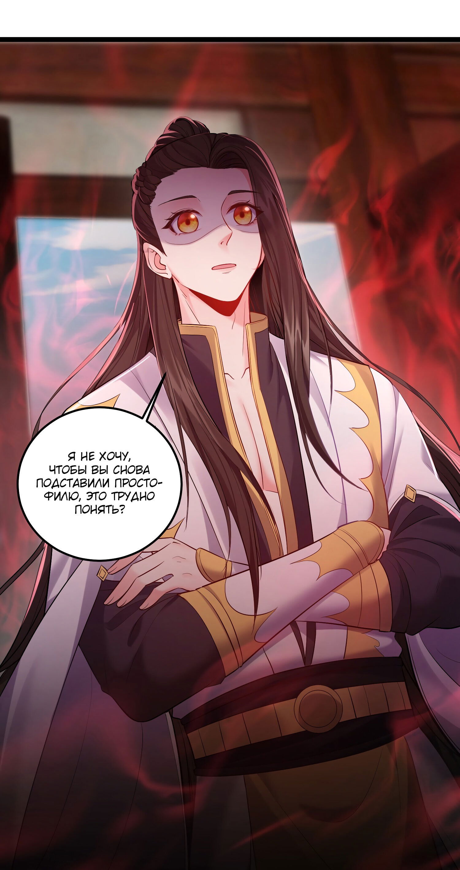 Манга Я стал злодеем в игре для бессмертных - Глава 58 Страница 31