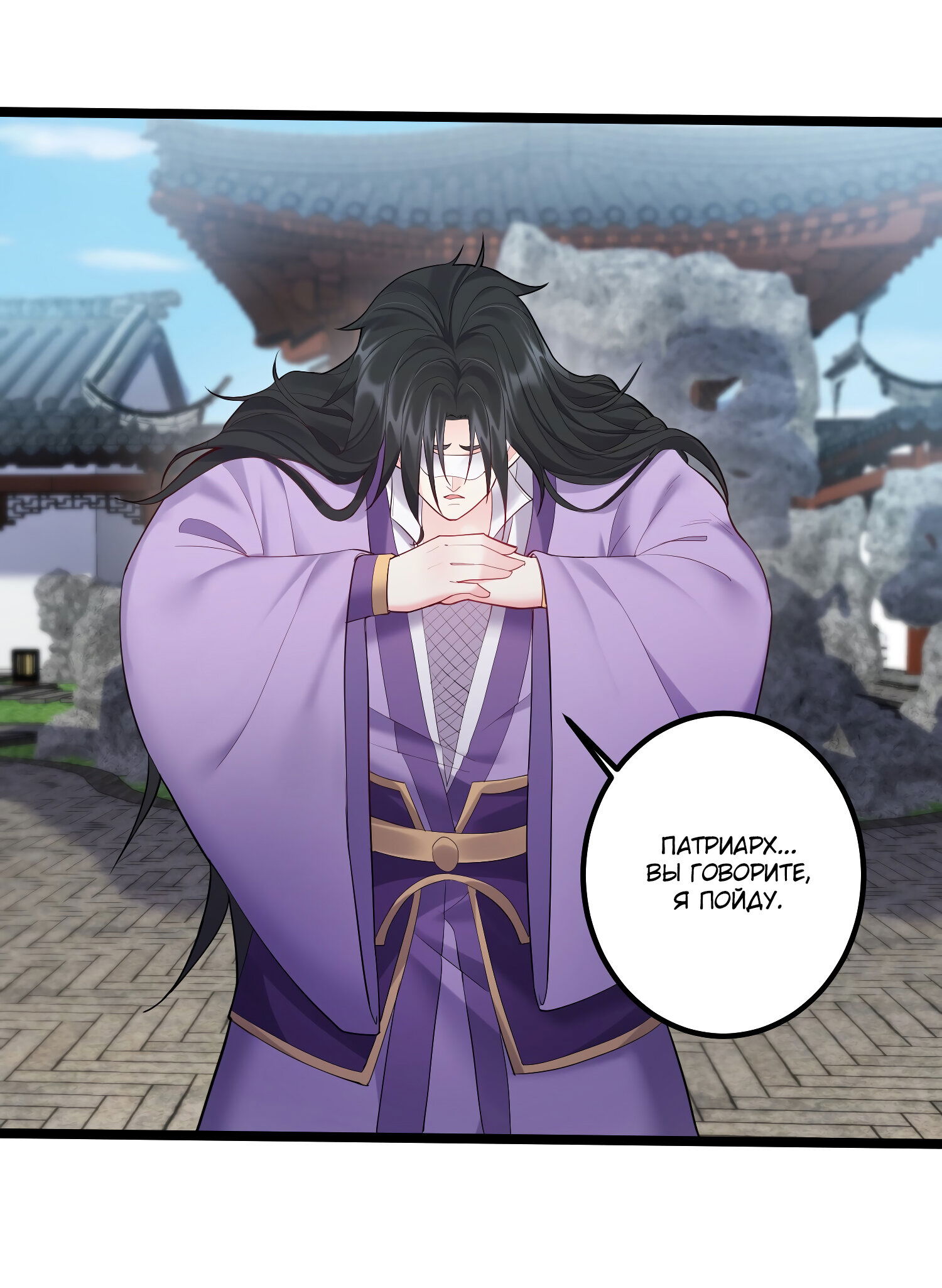 Манга Я стал злодеем в игре для бессмертных - Глава 58 Страница 12