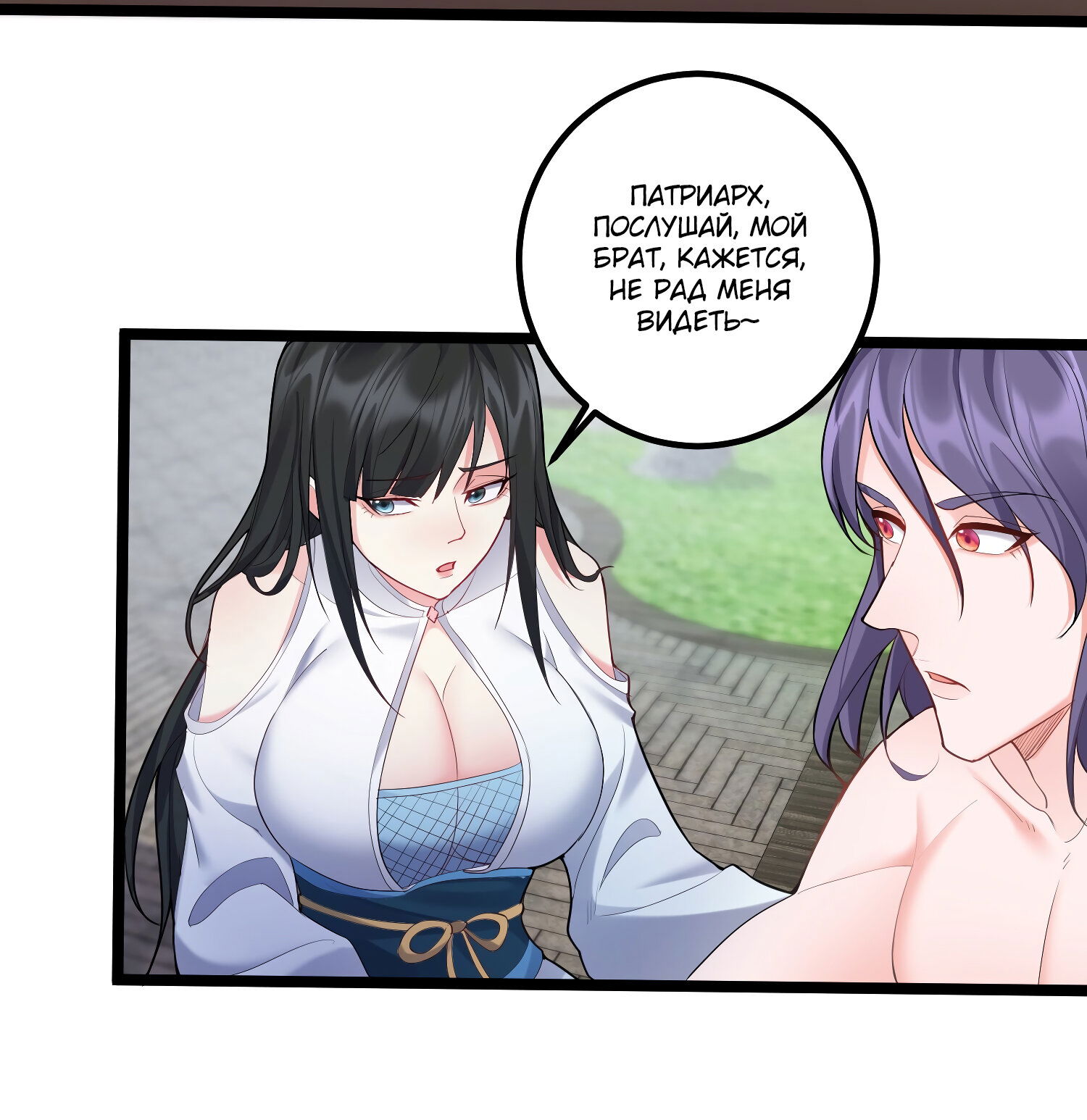 Манга Я стал злодеем в игре для бессмертных - Глава 58 Страница 9