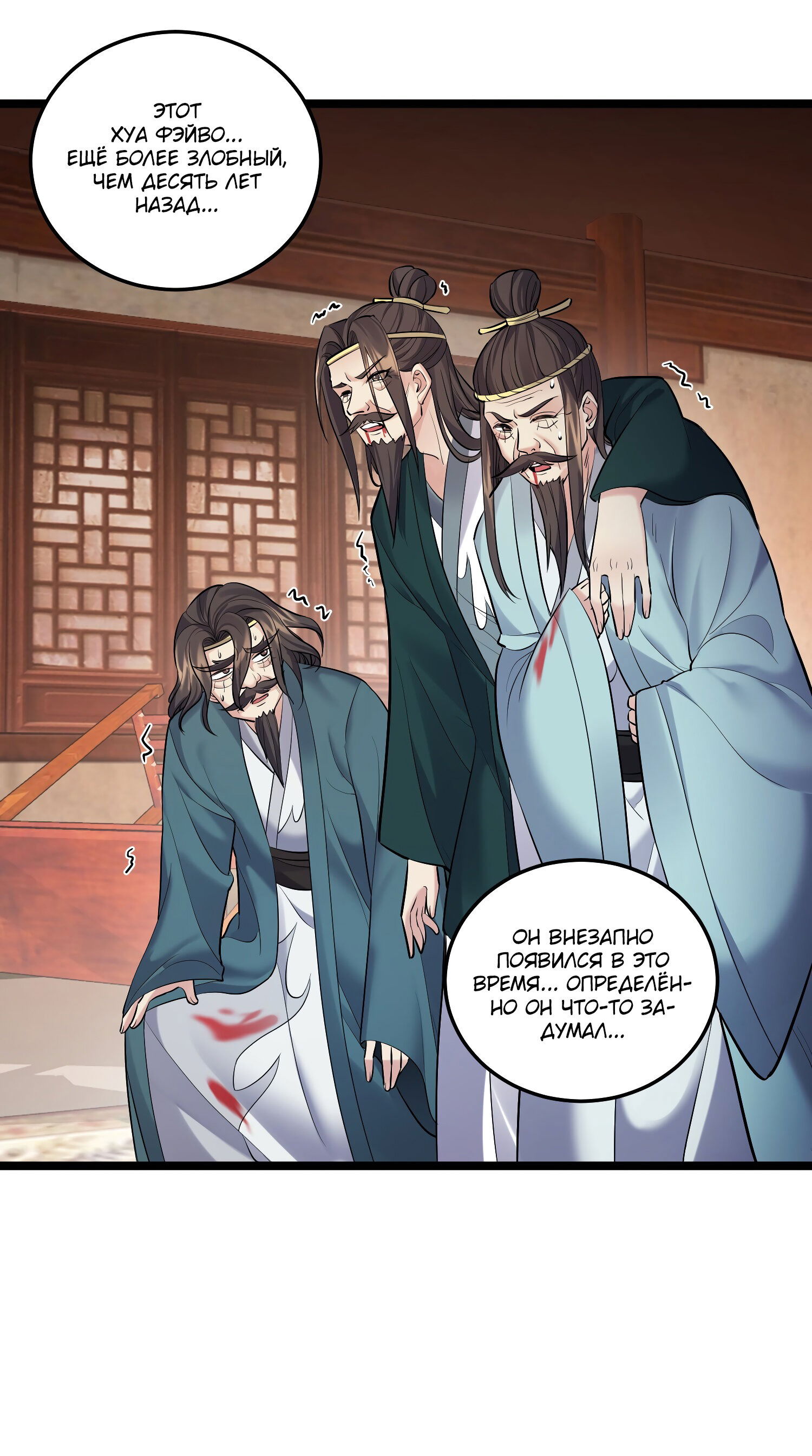 Манга Я стал злодеем в игре для бессмертных - Глава 58 Страница 35