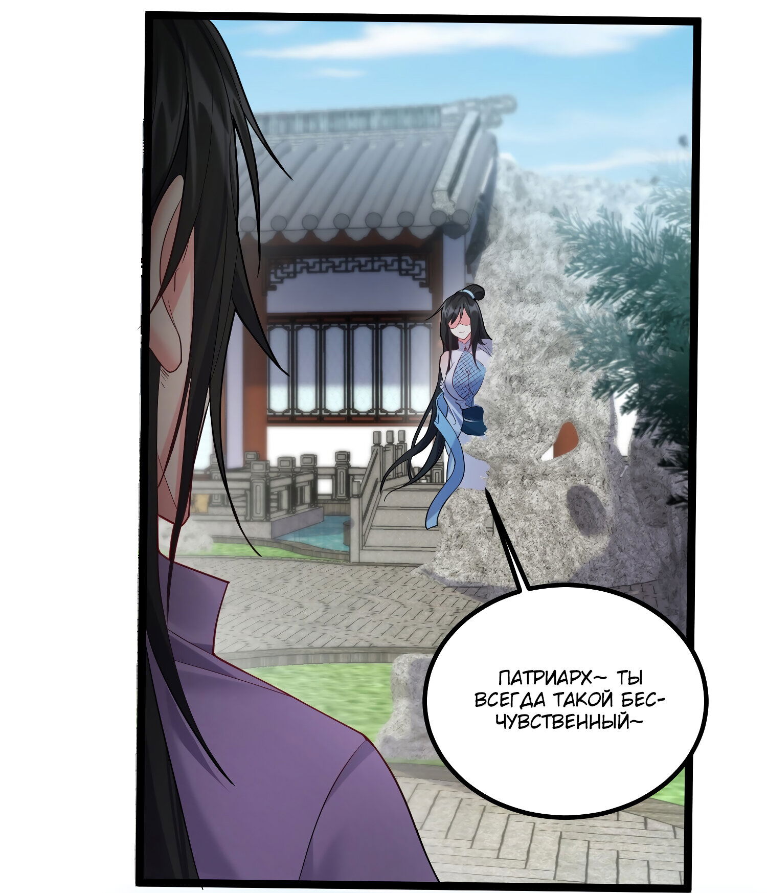 Манга Я стал злодеем в игре для бессмертных - Глава 58 Страница 6