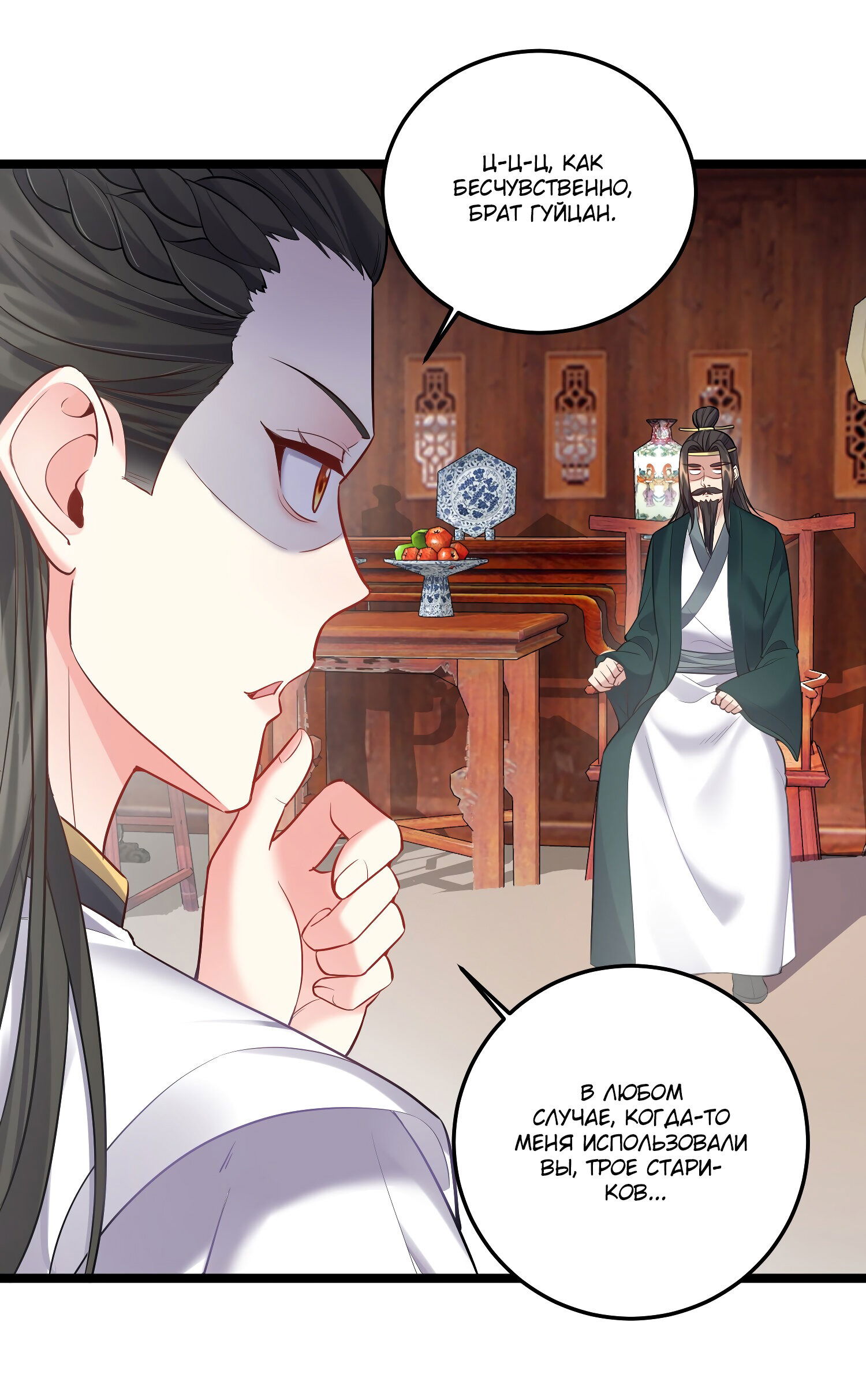 Манга Я стал злодеем в игре для бессмертных - Глава 58 Страница 30