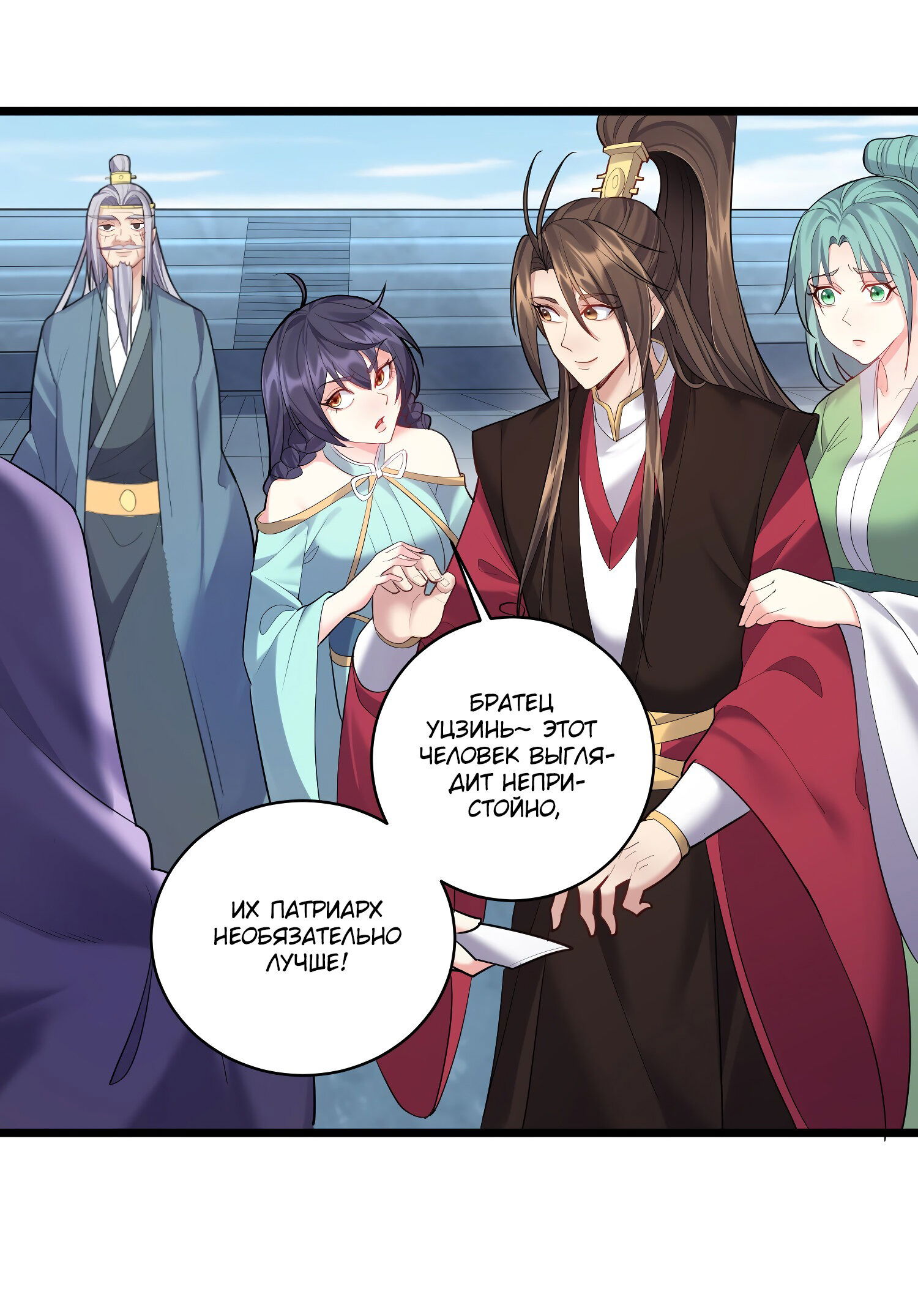 Манга Я стал злодеем в игре для бессмертных - Глава 57 Страница 13