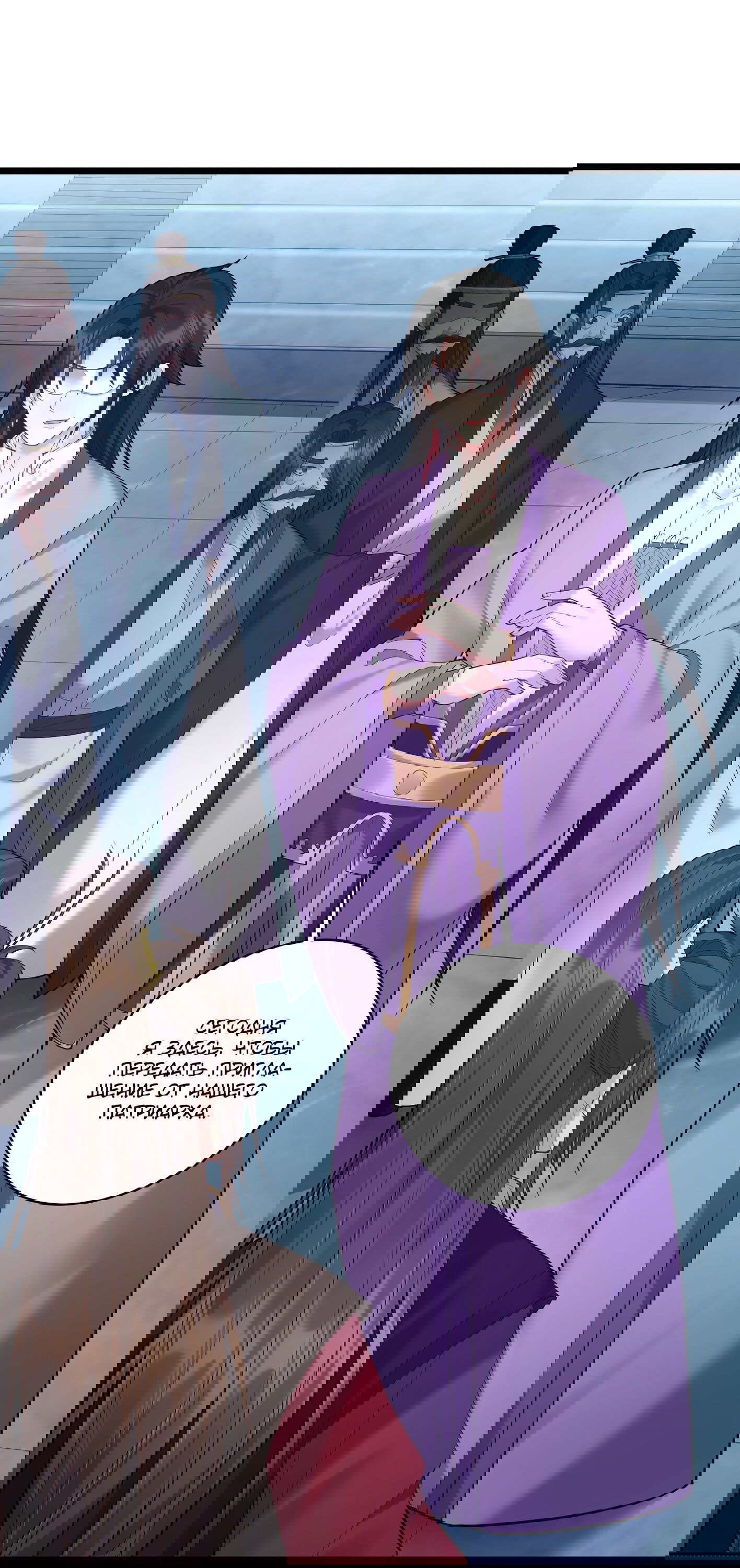 Манга Я стал злодеем в игре для бессмертных - Глава 57 Страница 8