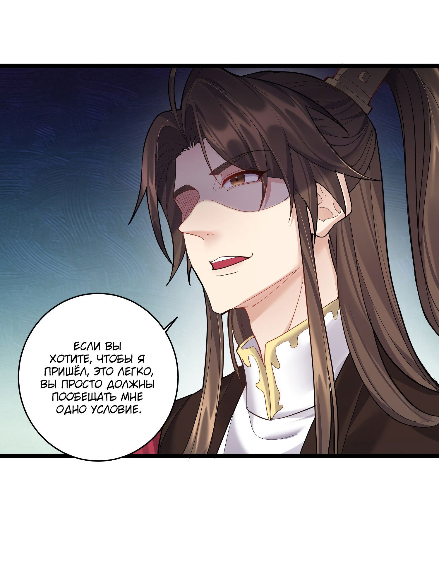 Манга Я стал злодеем в игре для бессмертных - Глава 57 Страница 23