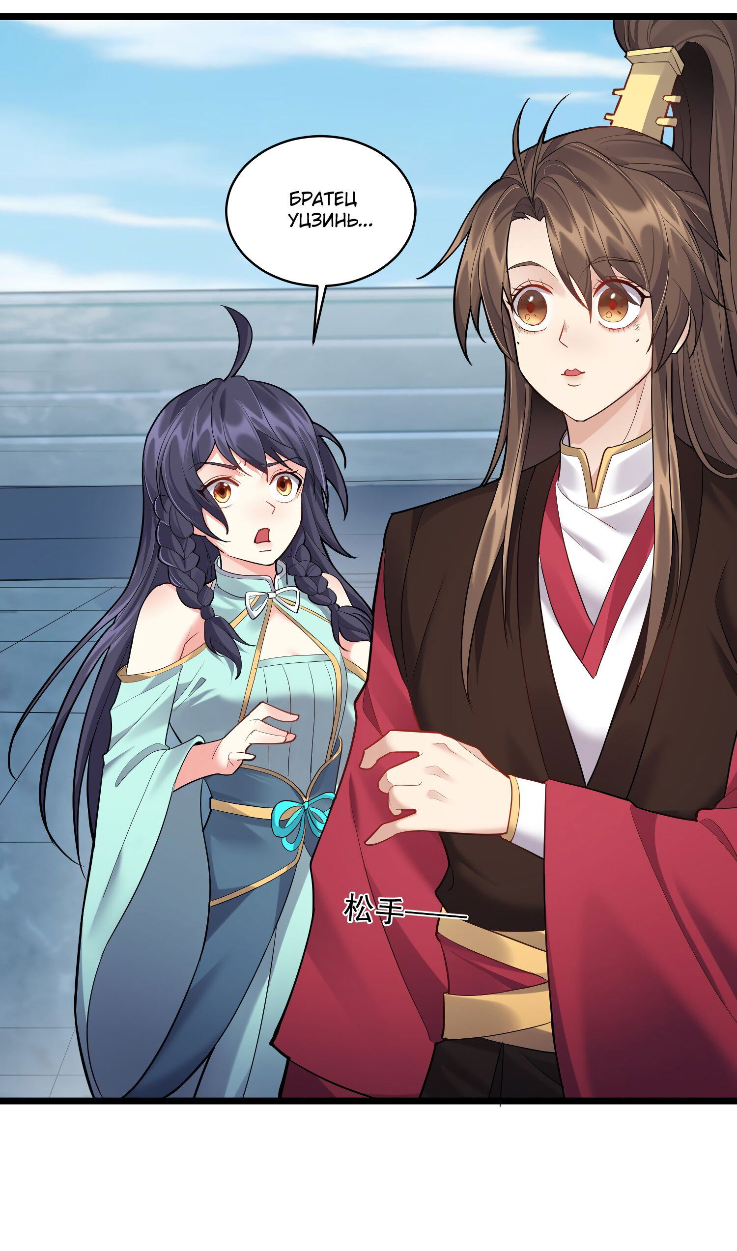 Манга Я стал злодеем в игре для бессмертных - Глава 57 Страница 19