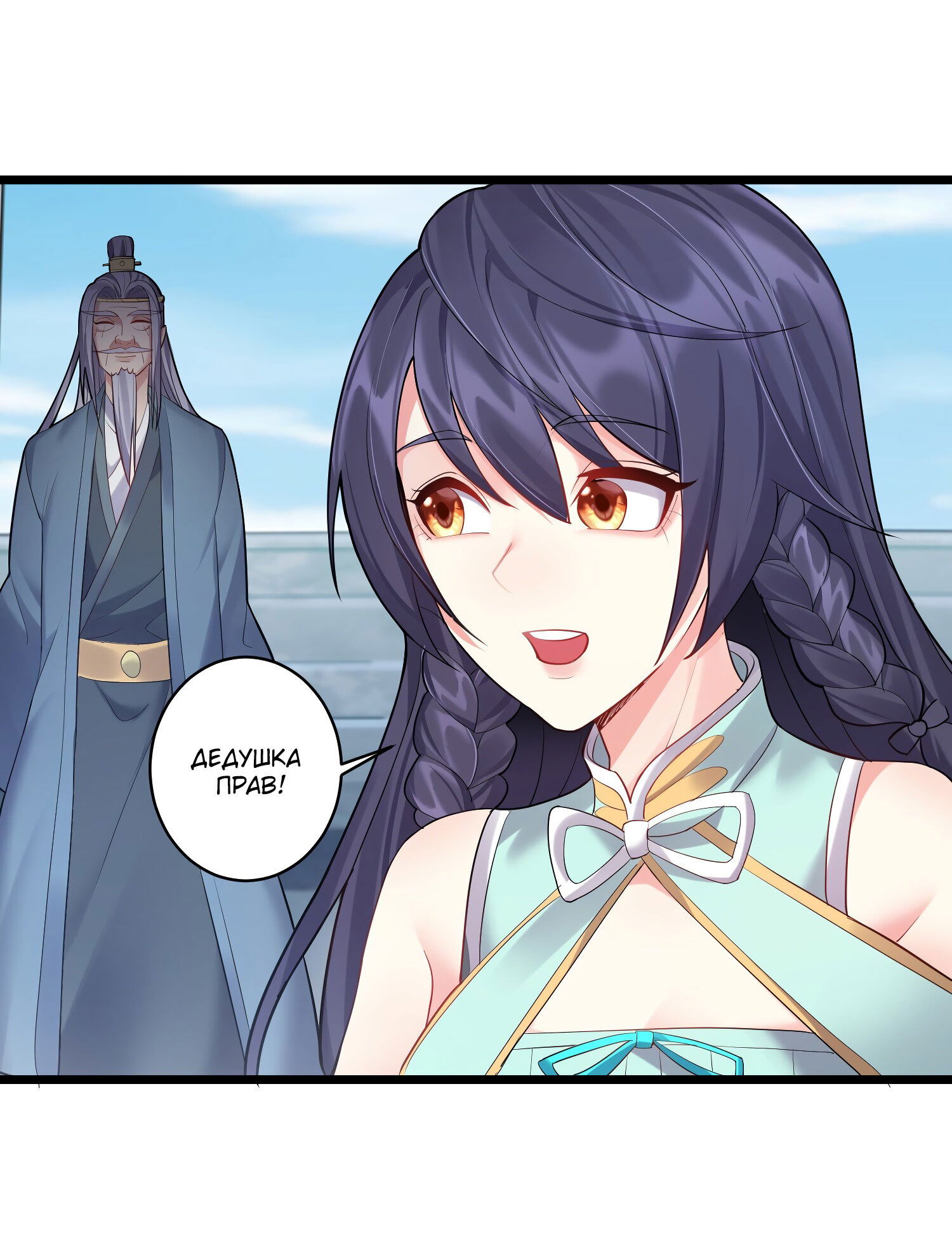 Манга Я стал злодеем в игре для бессмертных - Глава 57 Страница 12