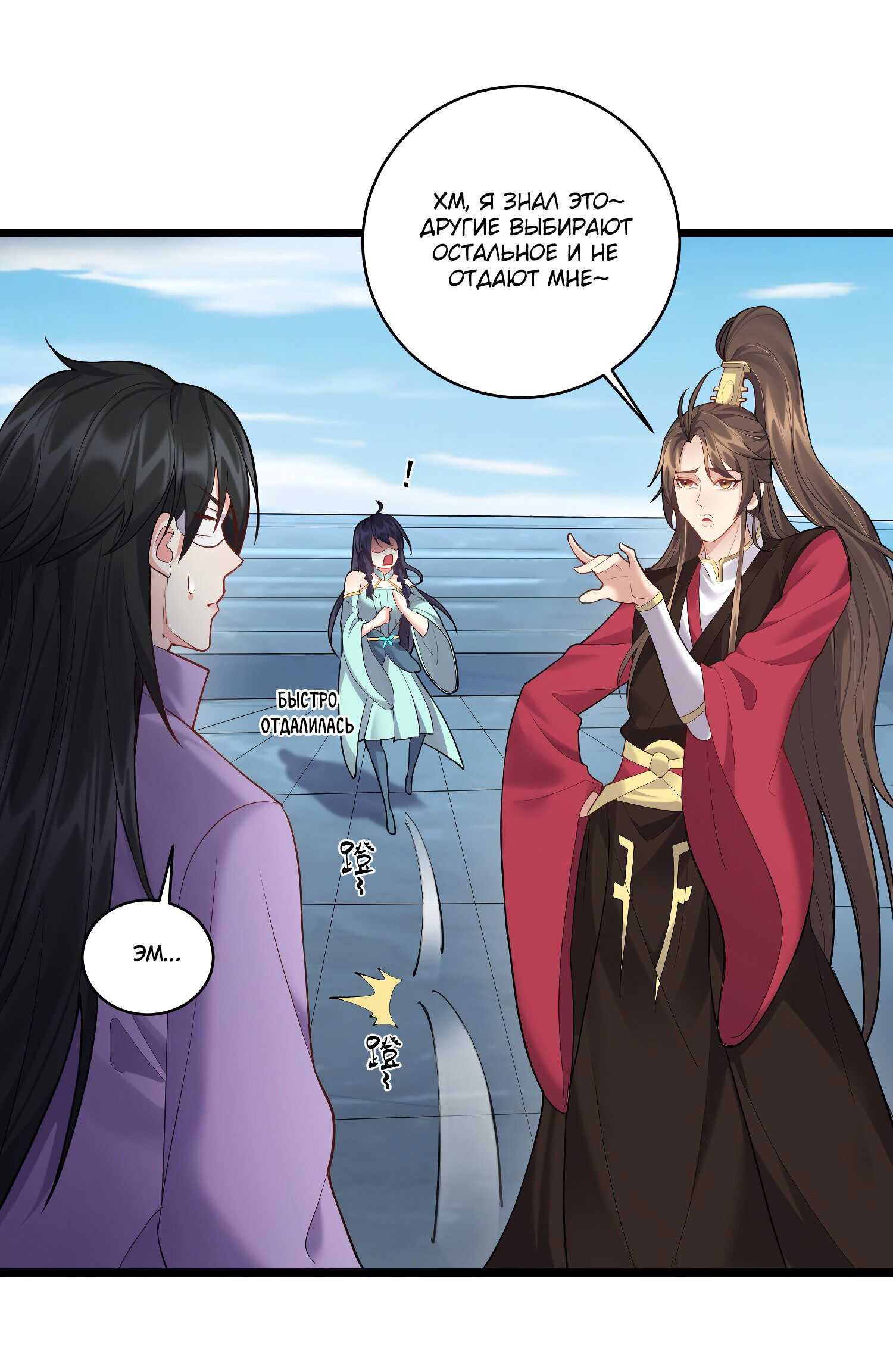 Манга Я стал злодеем в игре для бессмертных - Глава 57 Страница 21