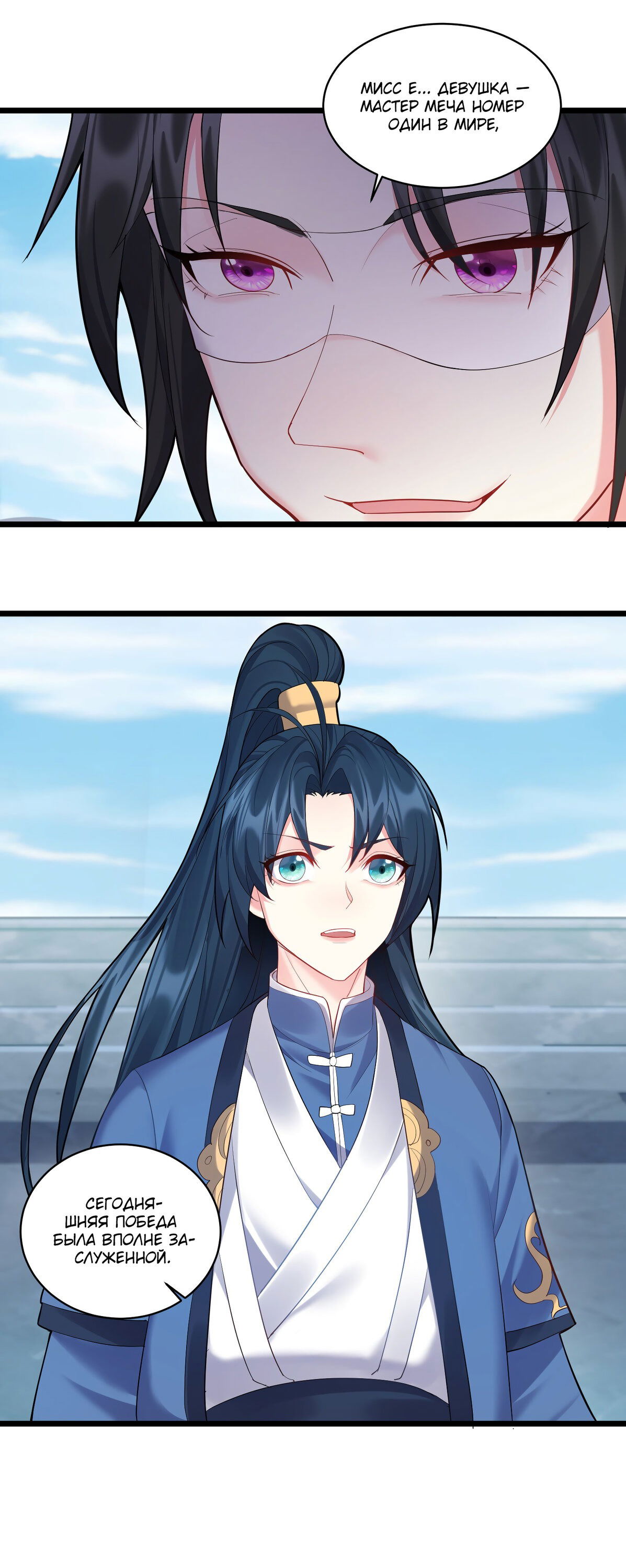 Манга Я стал злодеем в игре для бессмертных - Глава 57 Страница 7