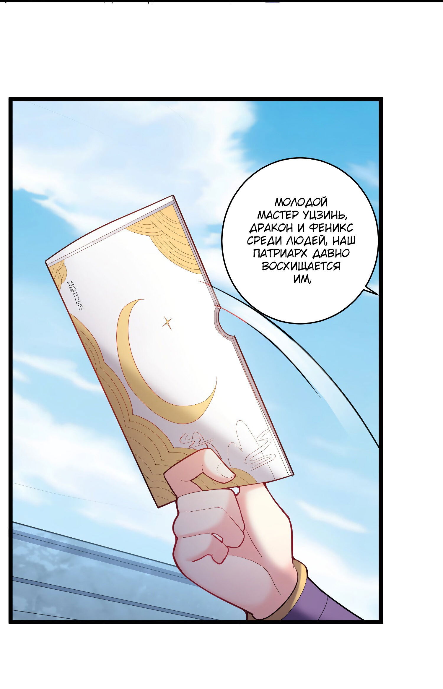 Манга Я стал злодеем в игре для бессмертных - Глава 57 Страница 9