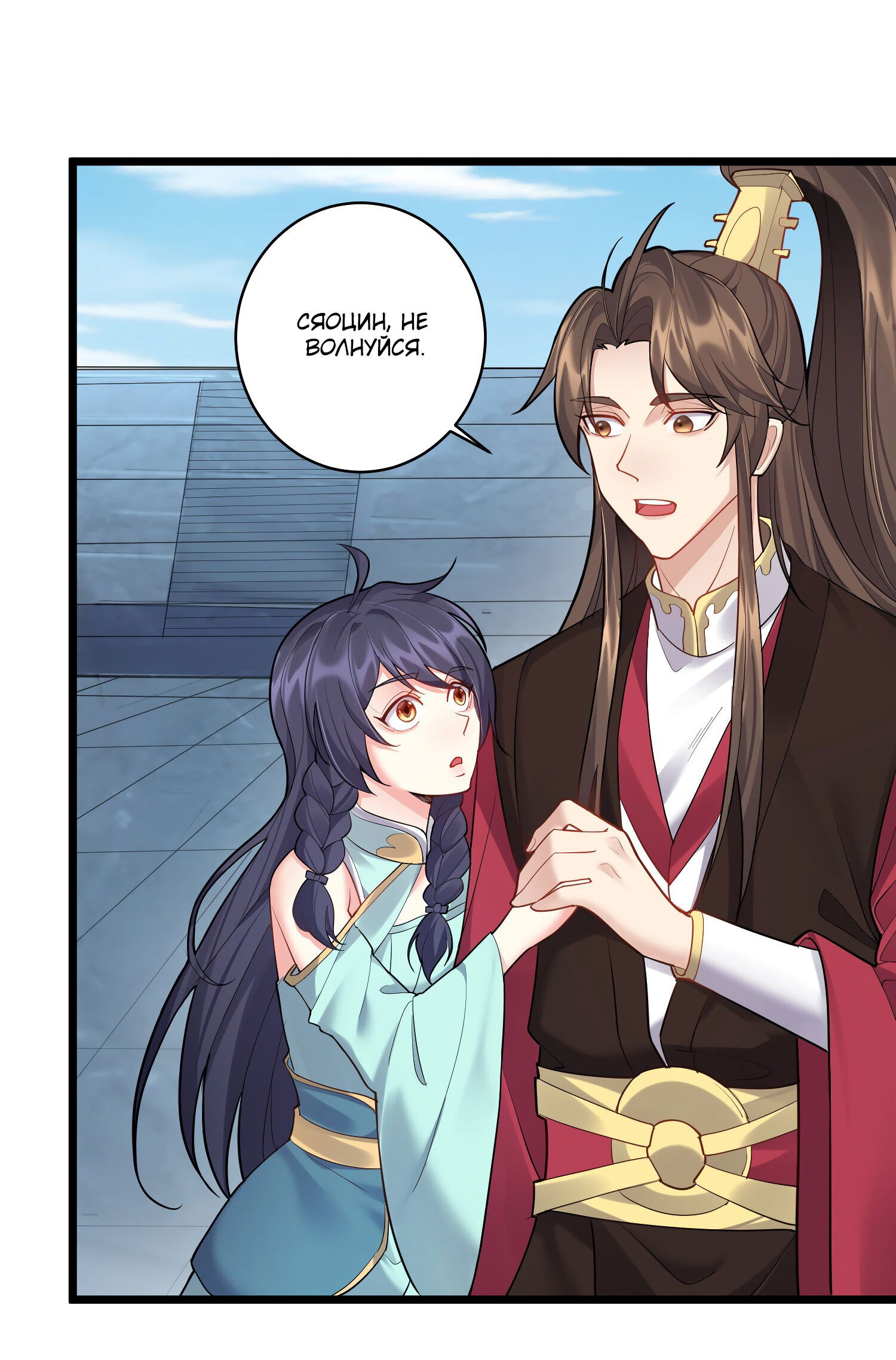 Манга Я стал злодеем в игре для бессмертных - Глава 57 Страница 17