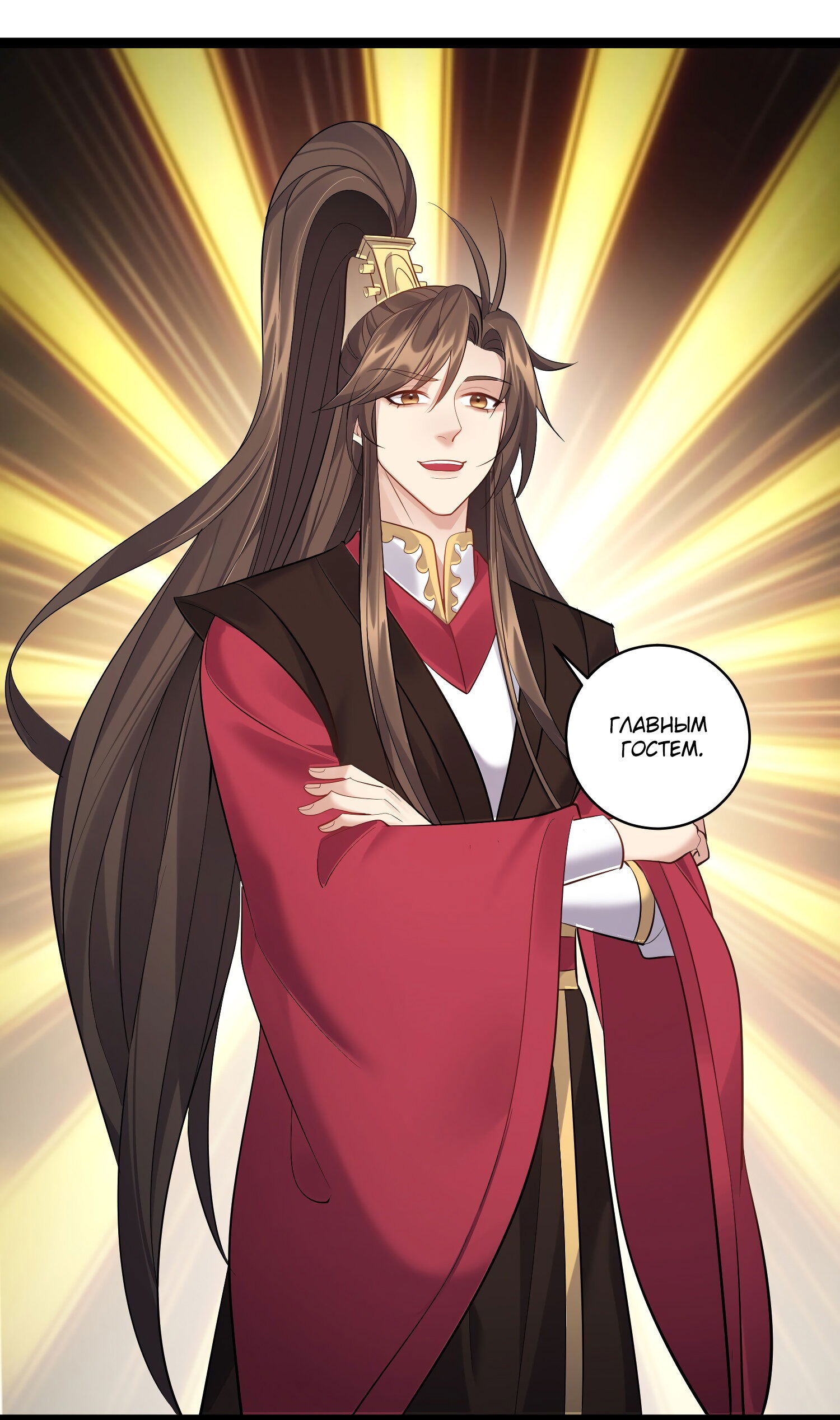 Манга Я стал злодеем в игре для бессмертных - Глава 57 Страница 27