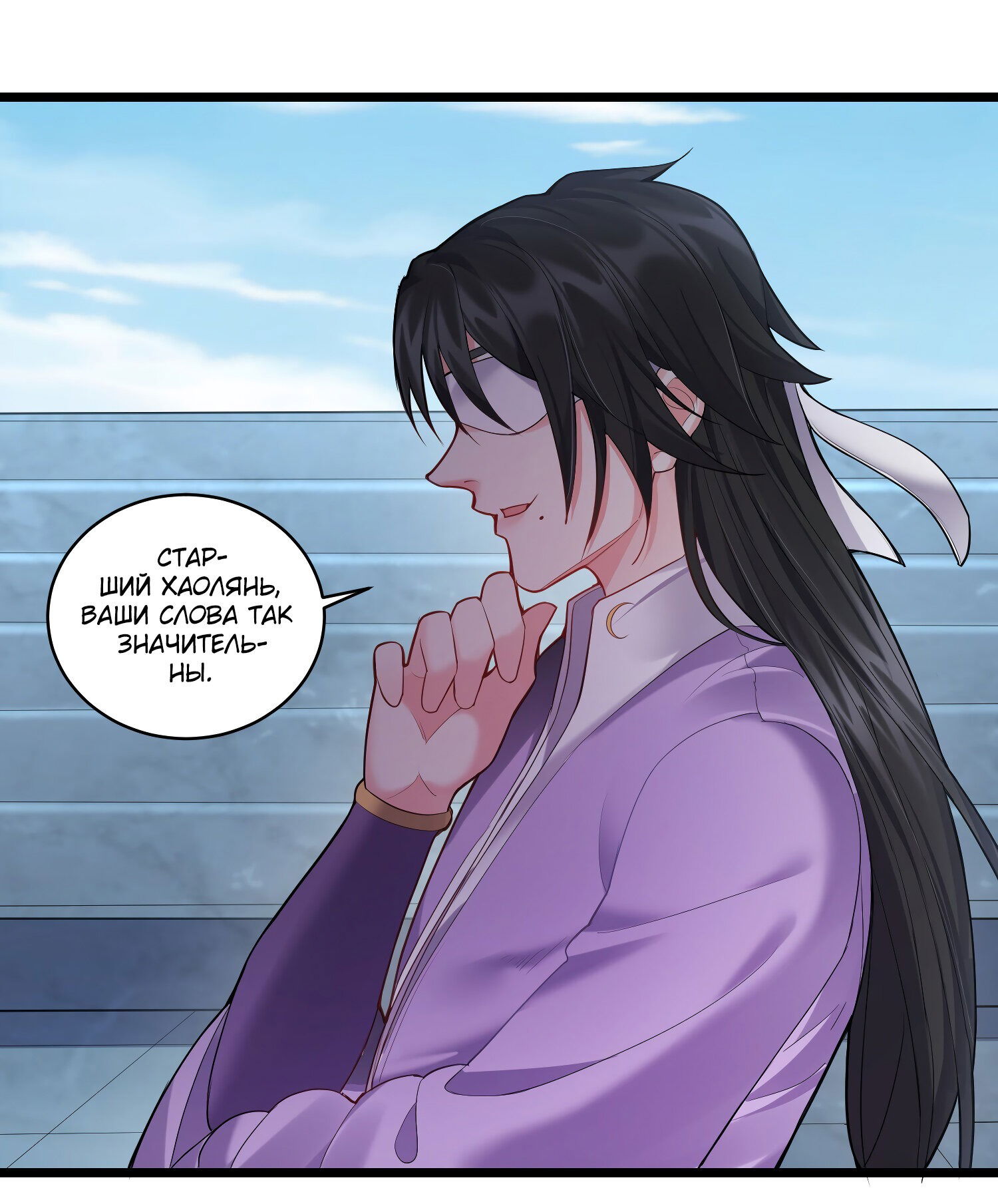 Манга Я стал злодеем в игре для бессмертных - Глава 57 Страница 6