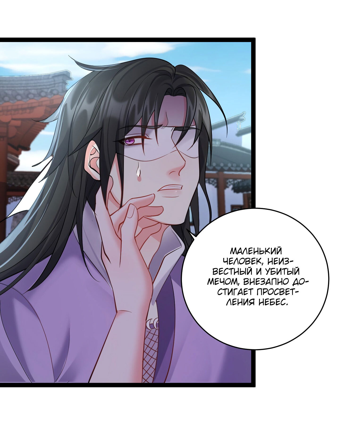 Манга Я стал злодеем в игре для бессмертных - Глава 57 Страница 32
