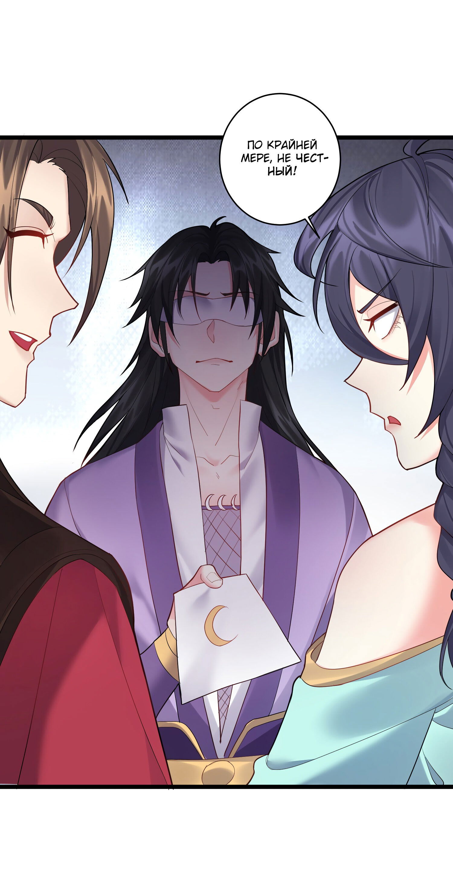 Манга Я стал злодеем в игре для бессмертных - Глава 57 Страница 14