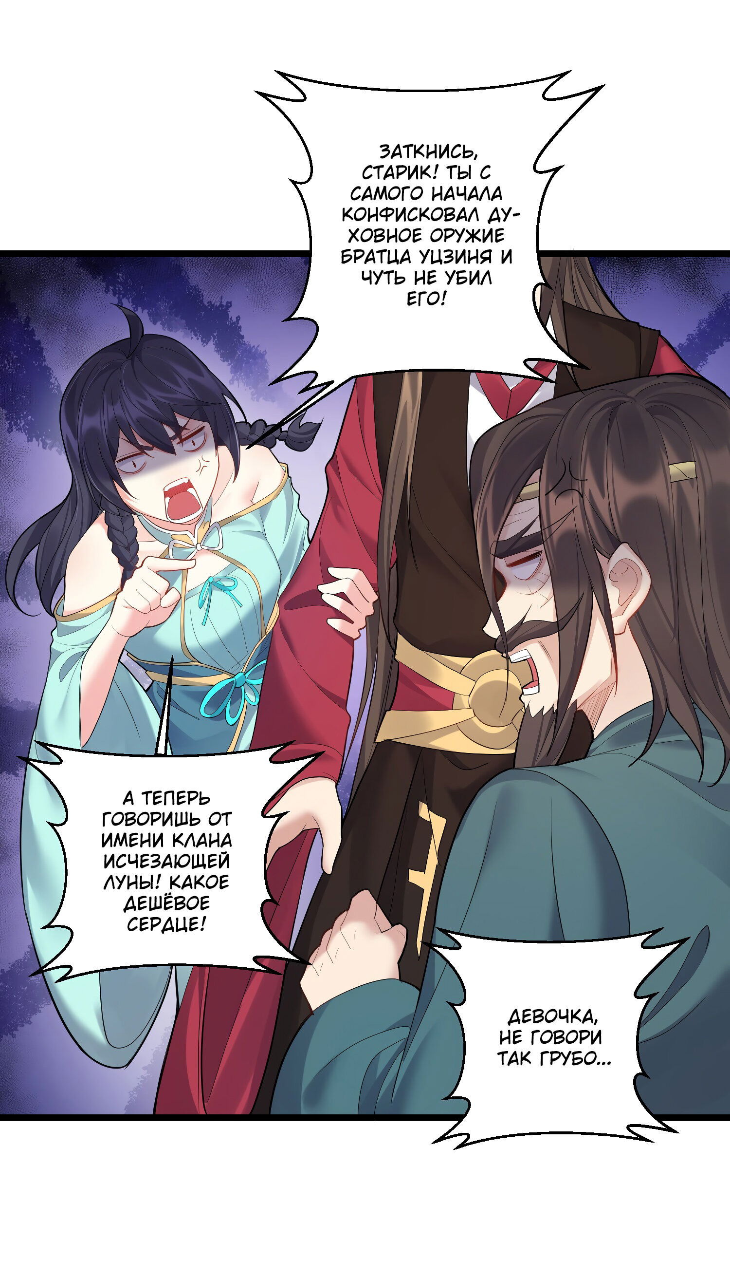 Манга Я стал злодеем в игре для бессмертных - Глава 57 Страница 16