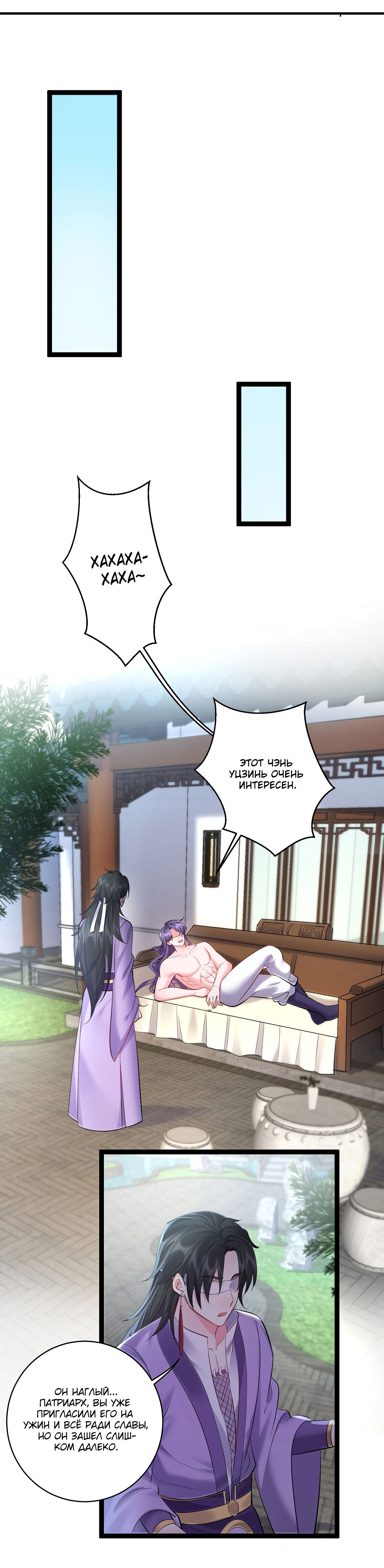 Манга Я стал злодеем в игре для бессмертных - Глава 57 Страница 28