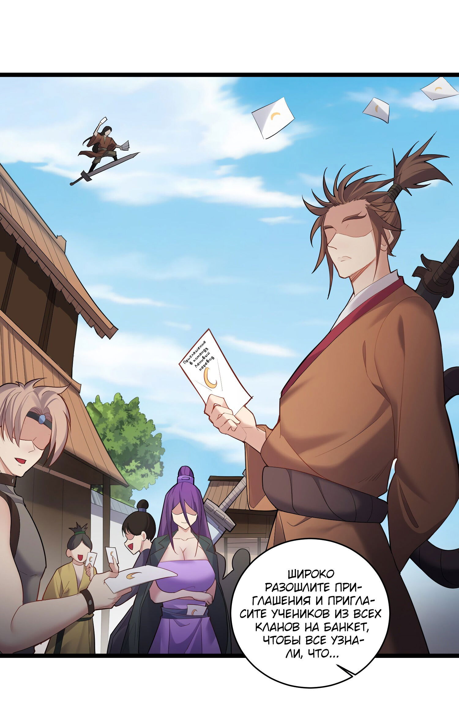 Манга Я стал злодеем в игре для бессмертных - Глава 56 Страница 24