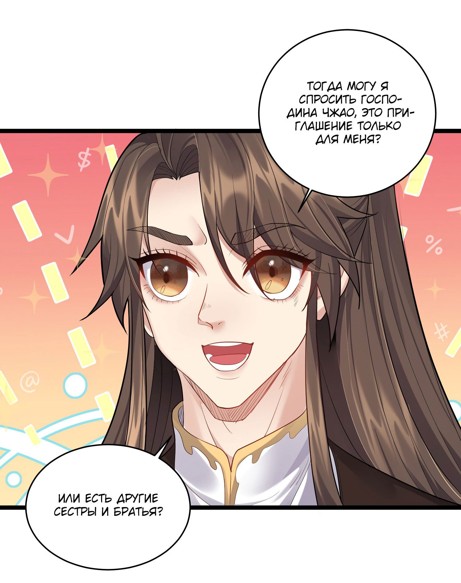 Манга Я стал злодеем в игре для бессмертных - Глава 56 Страница 18