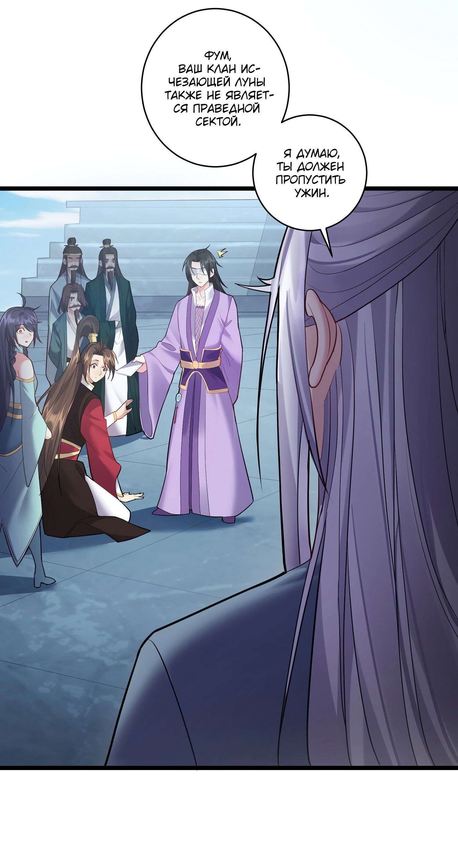 Манга Я стал злодеем в игре для бессмертных - Глава 56 Страница 11