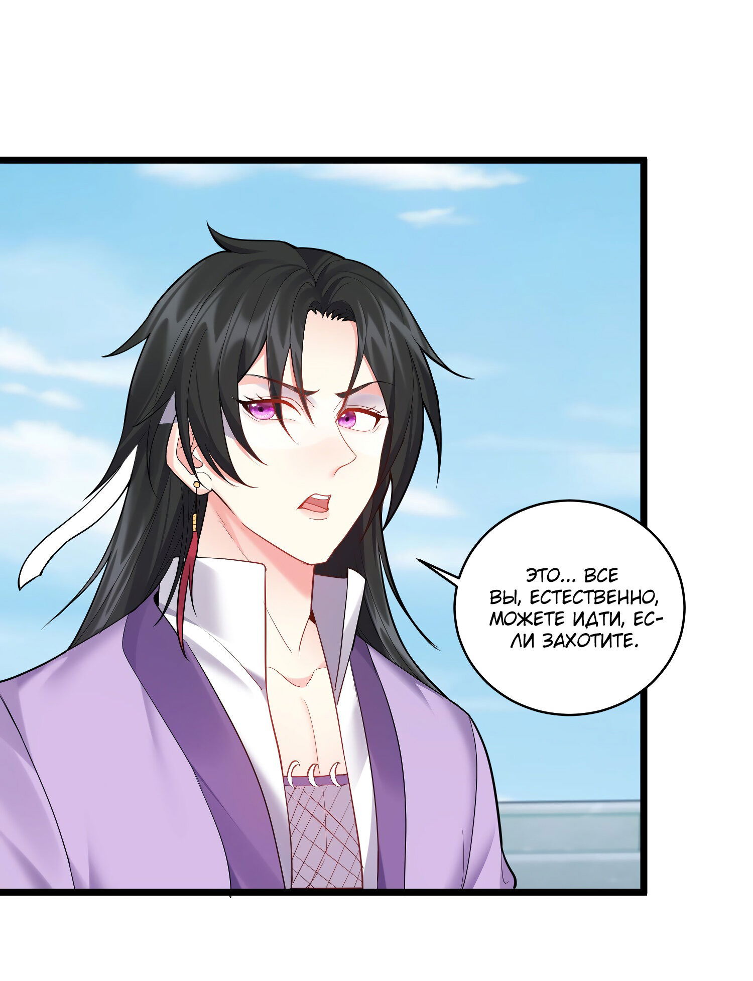 Манга Я стал злодеем в игре для бессмертных - Глава 56 Страница 20