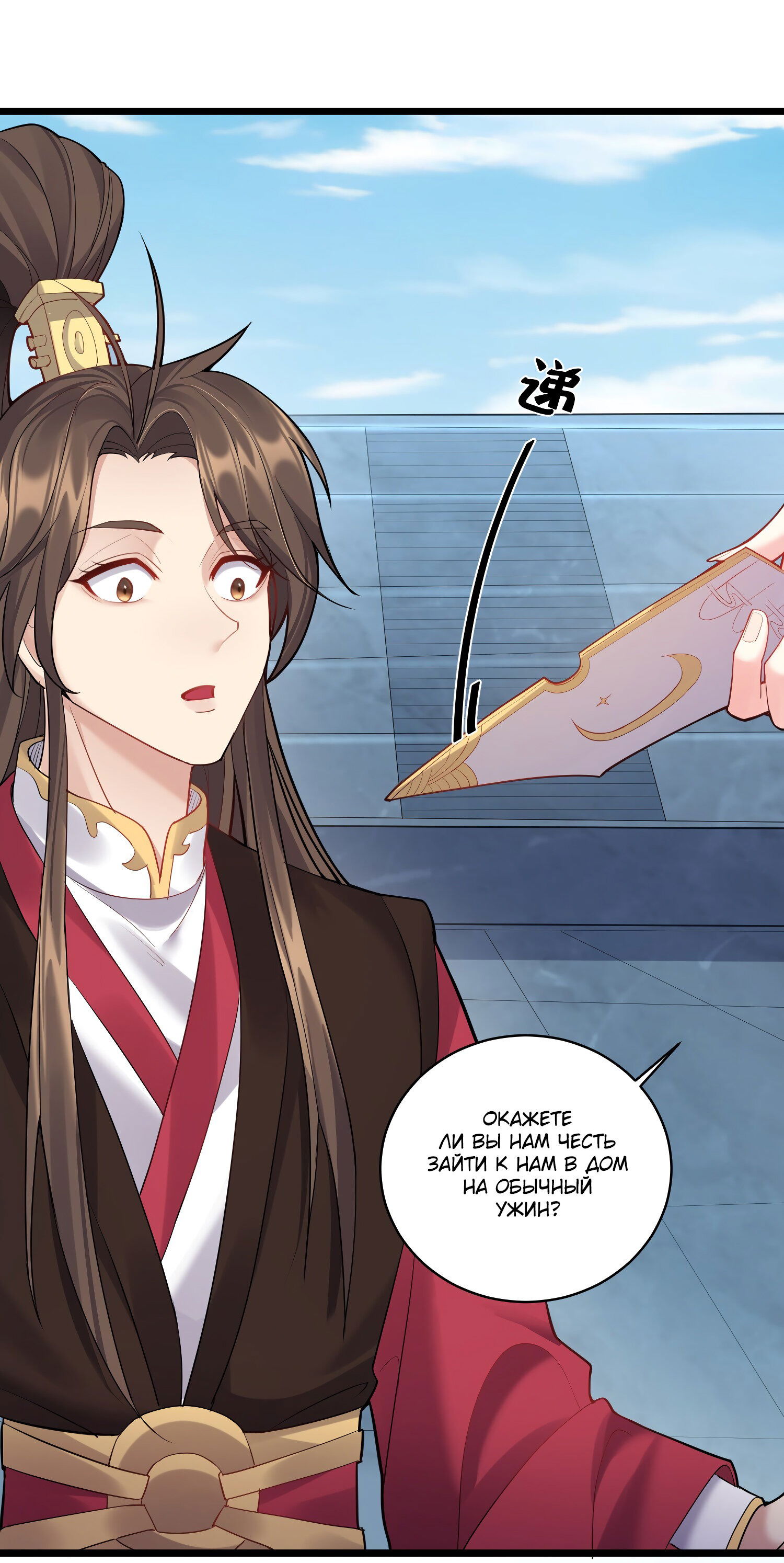 Манга Я стал злодеем в игре для бессмертных - Глава 56 Страница 10