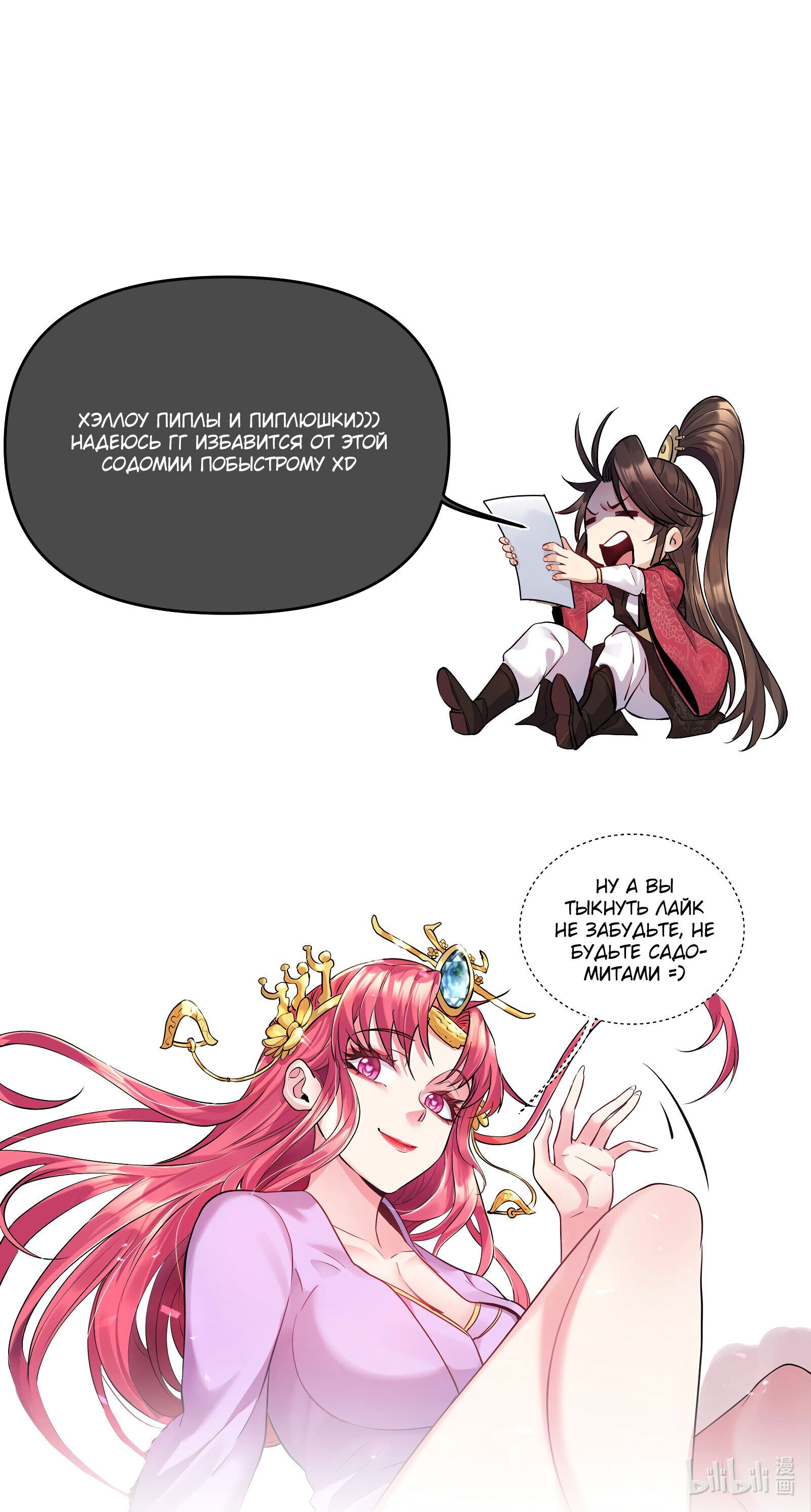 Манга Я стал злодеем в игре для бессмертных - Глава 56 Страница 36