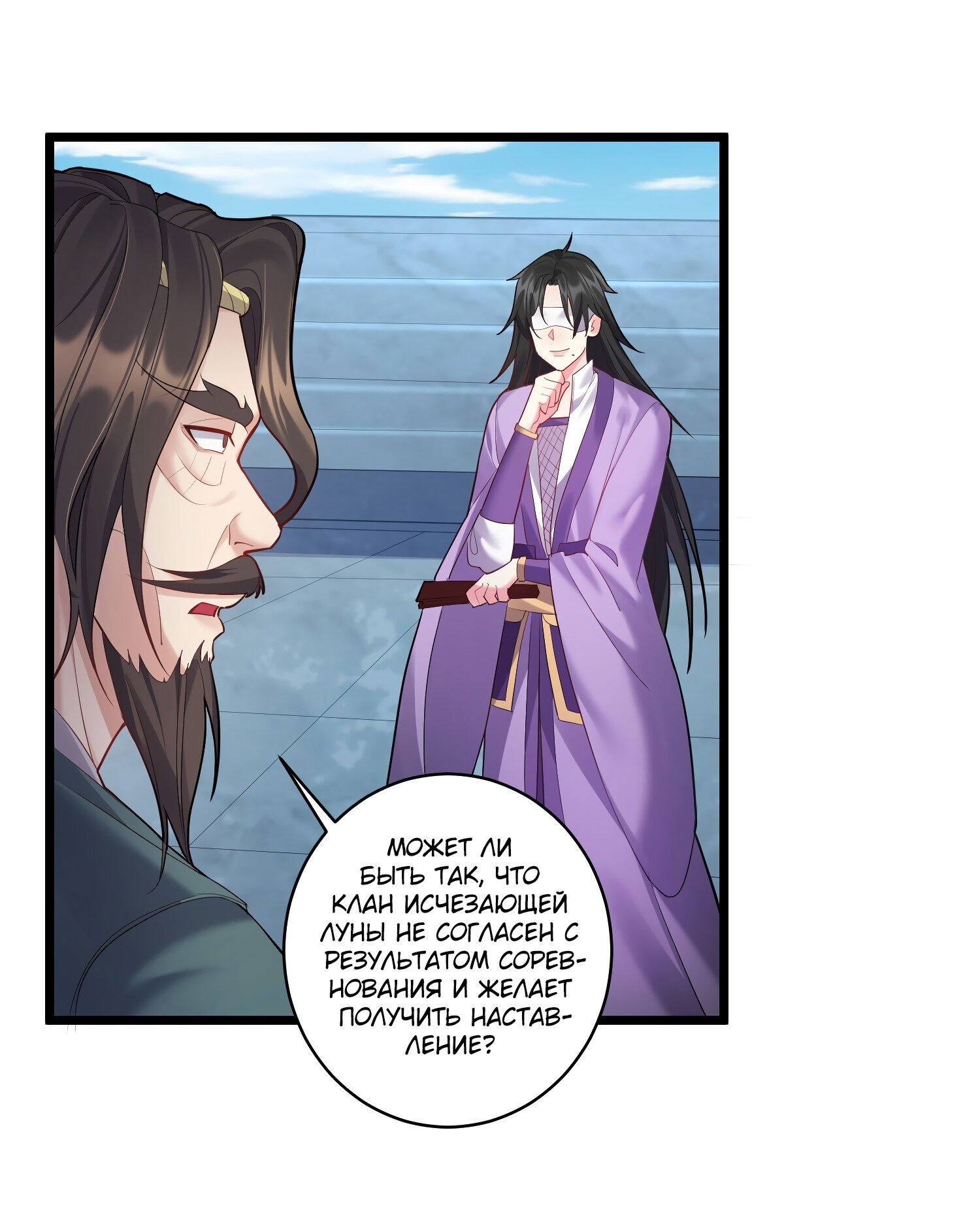 Манга Я стал злодеем в игре для бессмертных - Глава 56 Страница 5