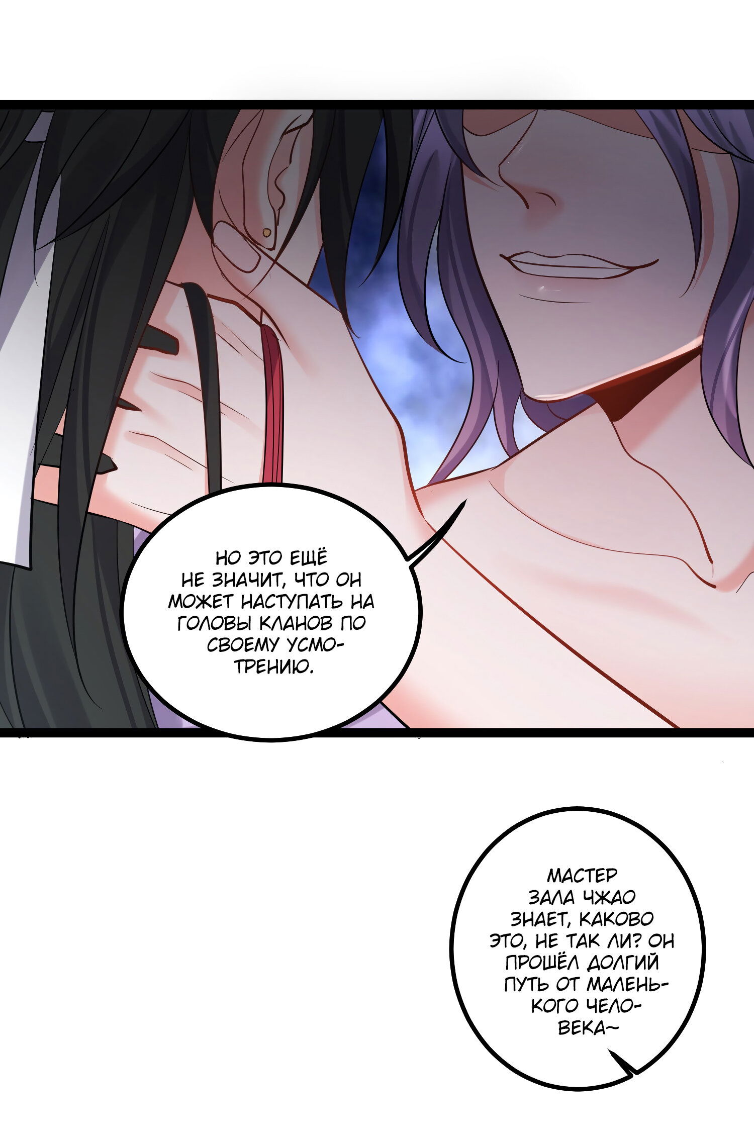 Манга Я стал злодеем в игре для бессмертных - Глава 56 Страница 33