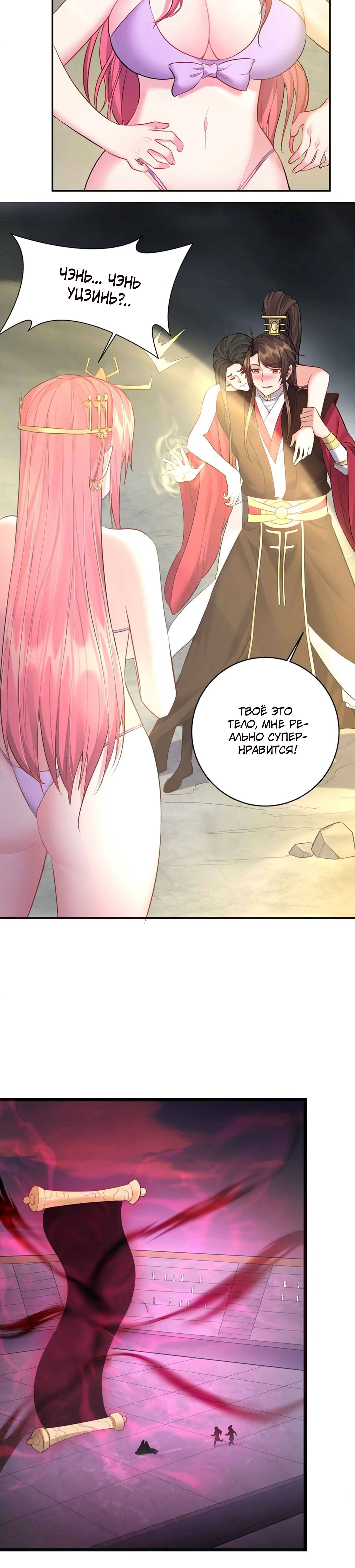 Манга Я стал злодеем в игре для бессмертных - Глава 55 Страница 10