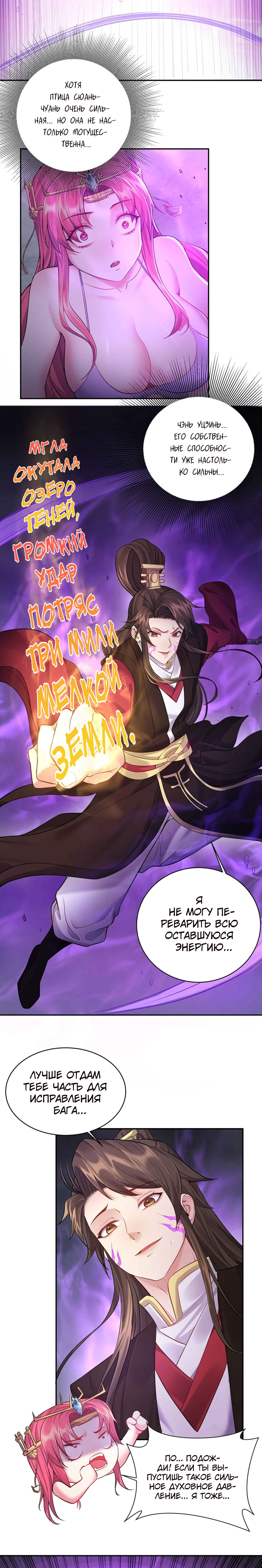 Манга Я стал злодеем в игре для бессмертных - Глава 55 Страница 8