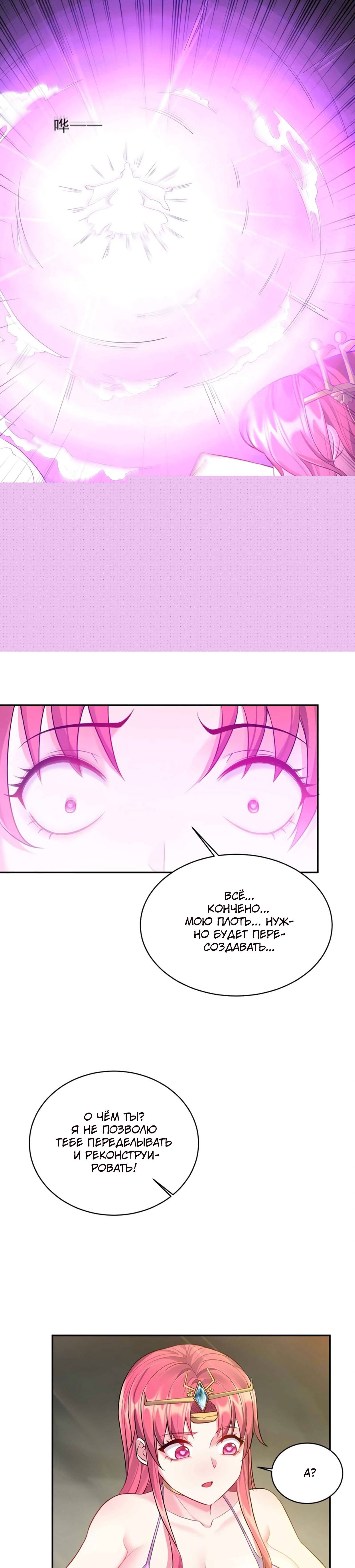 Манга Я стал злодеем в игре для бессмертных - Глава 55 Страница 9