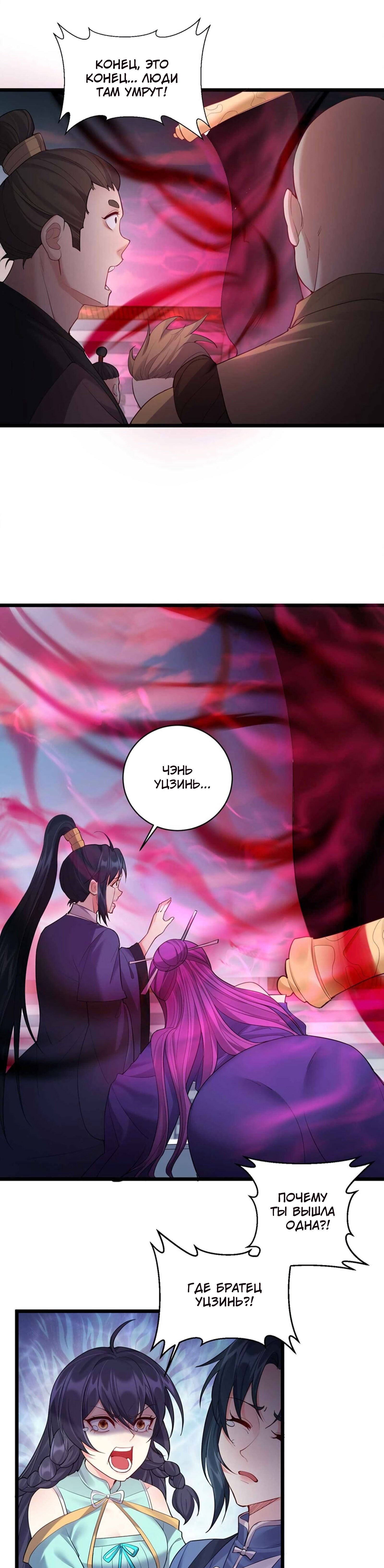 Манга Я стал злодеем в игре для бессмертных - Глава 55 Страница 11