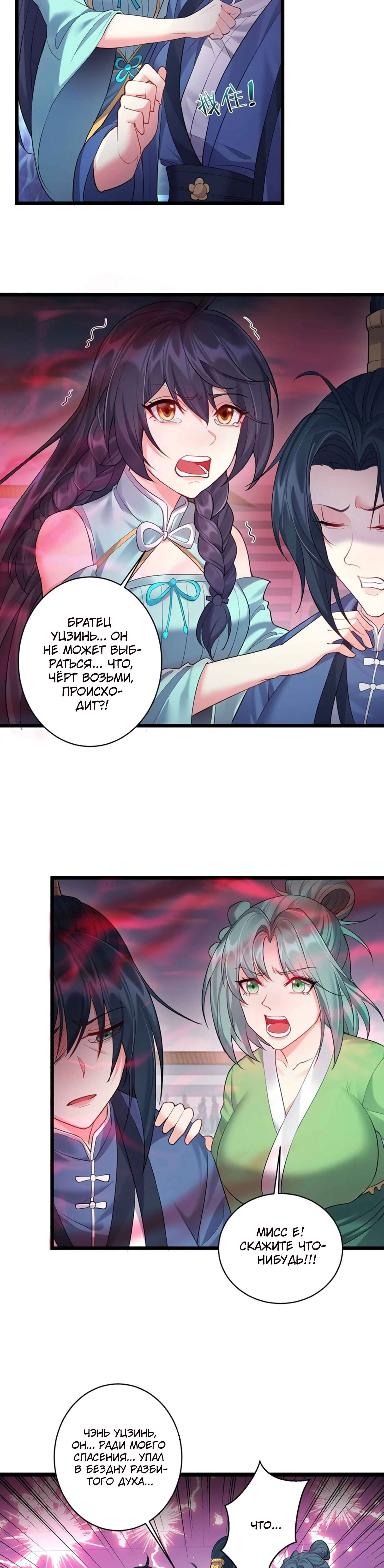 Манга Я стал злодеем в игре для бессмертных - Глава 55 Страница 12