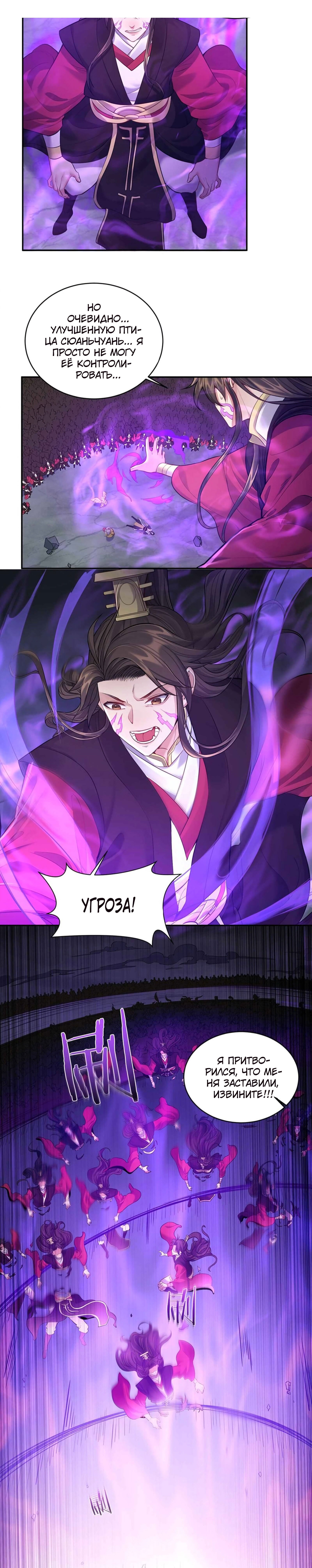 Манга Я стал злодеем в игре для бессмертных - Глава 55 Страница 7