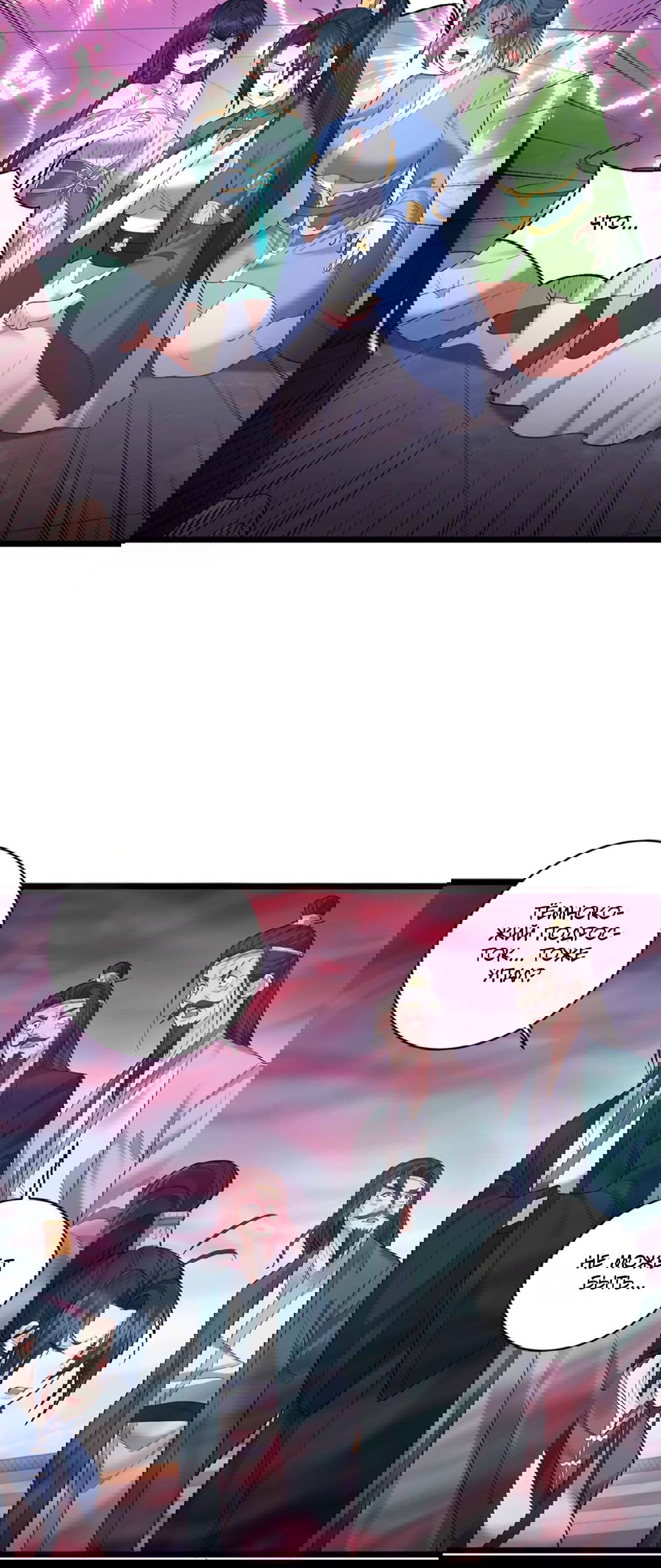 Манга Я стал злодеем в игре для бессмертных - Глава 55 Страница 13