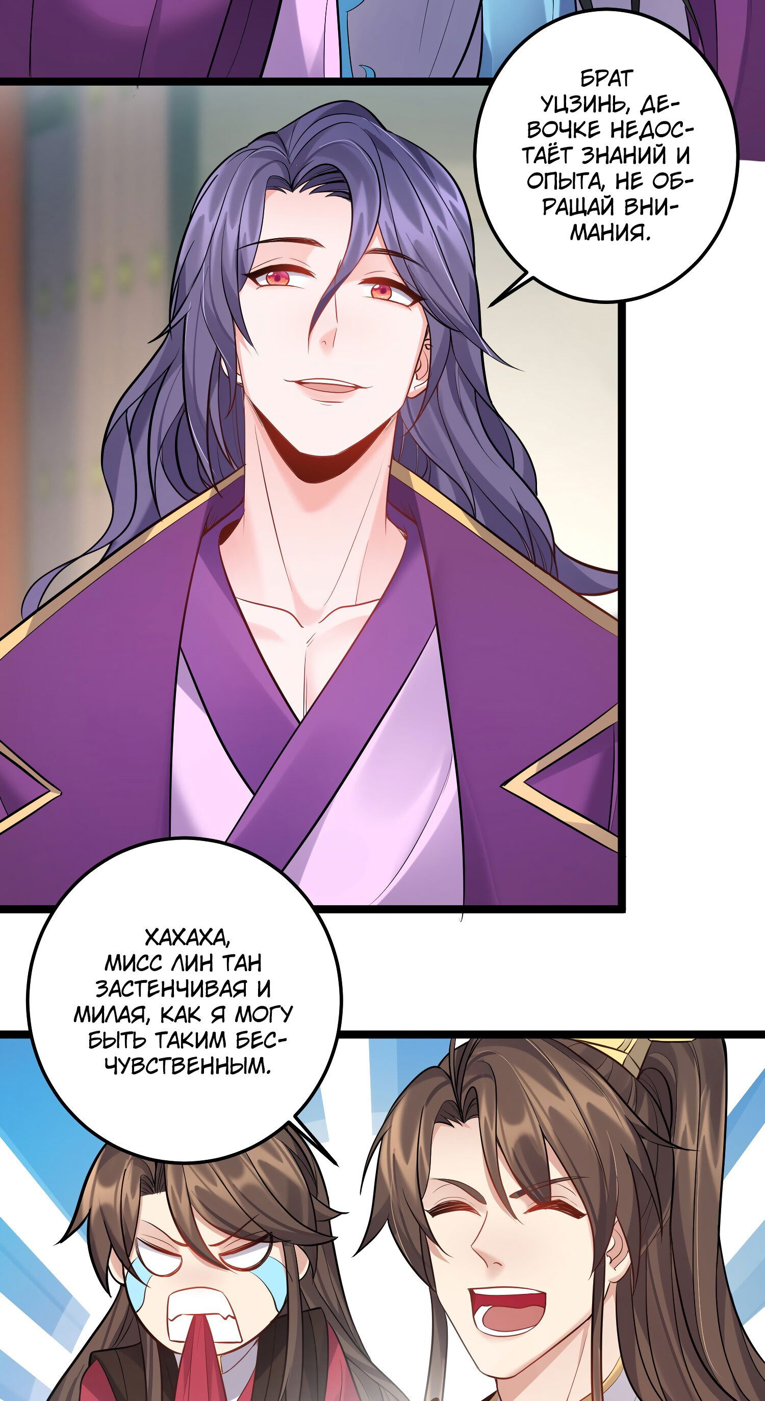 Манга Я стал злодеем в игре для бессмертных - Глава 62 Страница 19