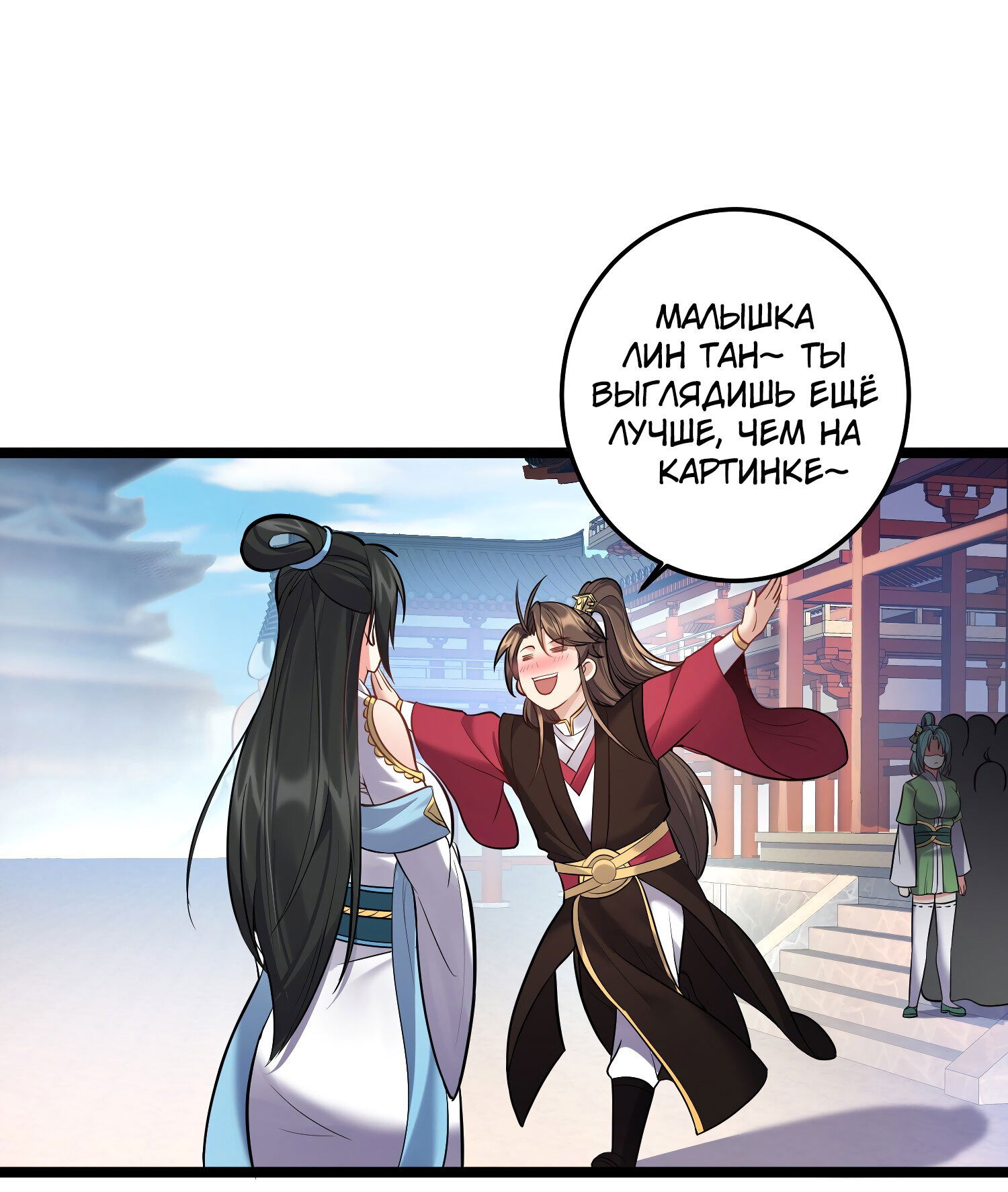 Манга Я стал злодеем в игре для бессмертных - Глава 62 Страница 12