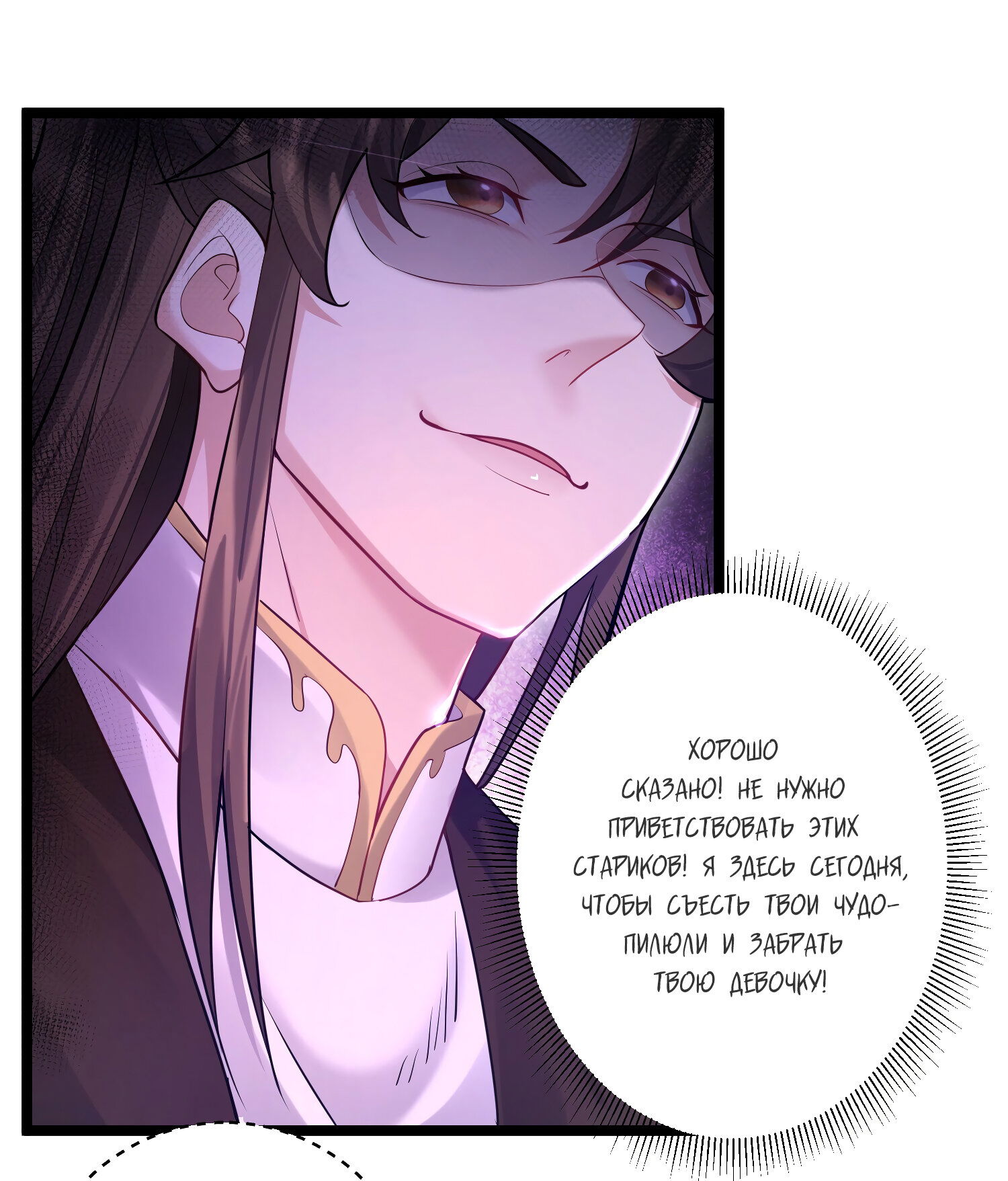 Манга Я стал злодеем в игре для бессмертных - Глава 62 Страница 22